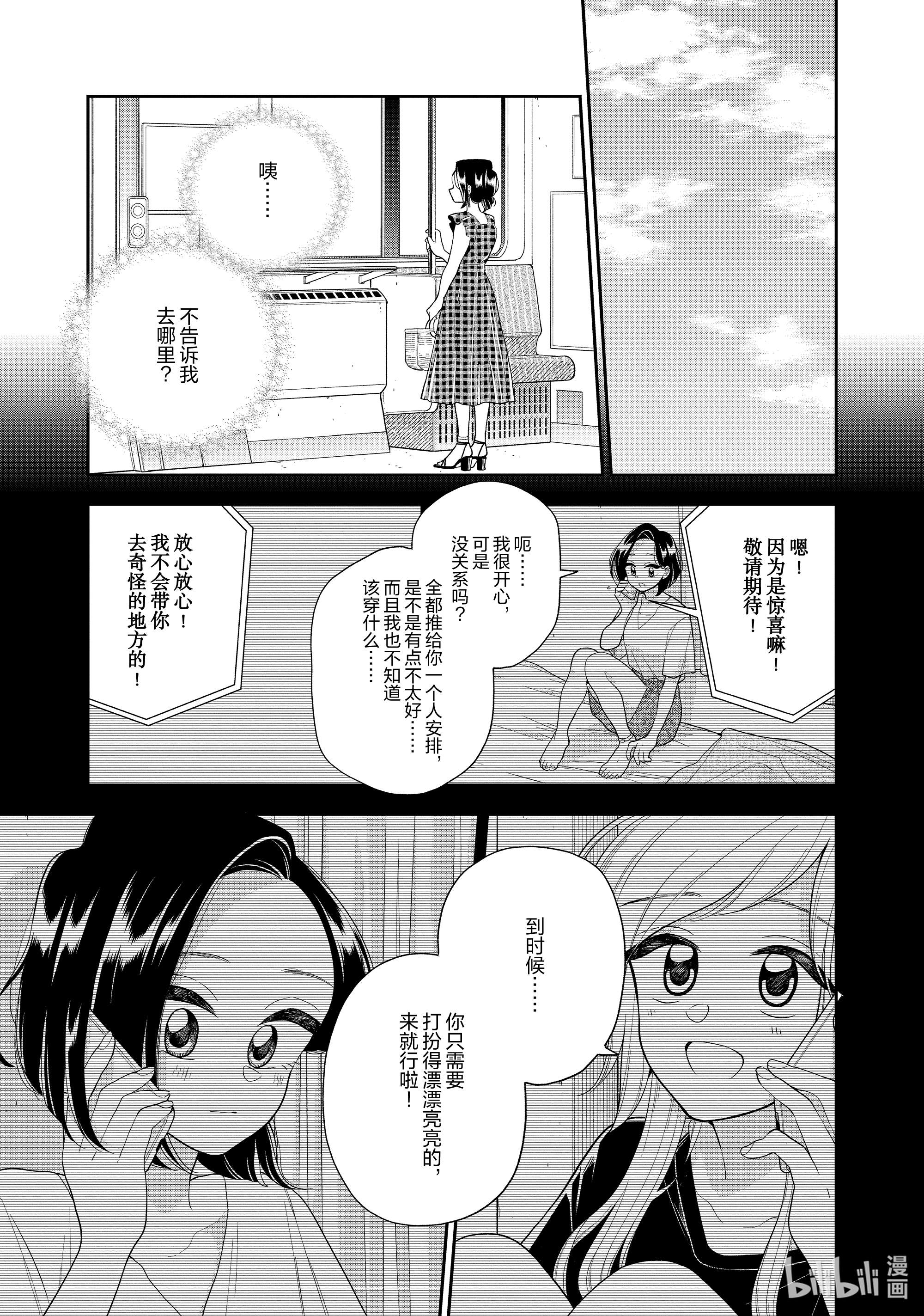 好事多磨127 第127话 公主殿下的一天①