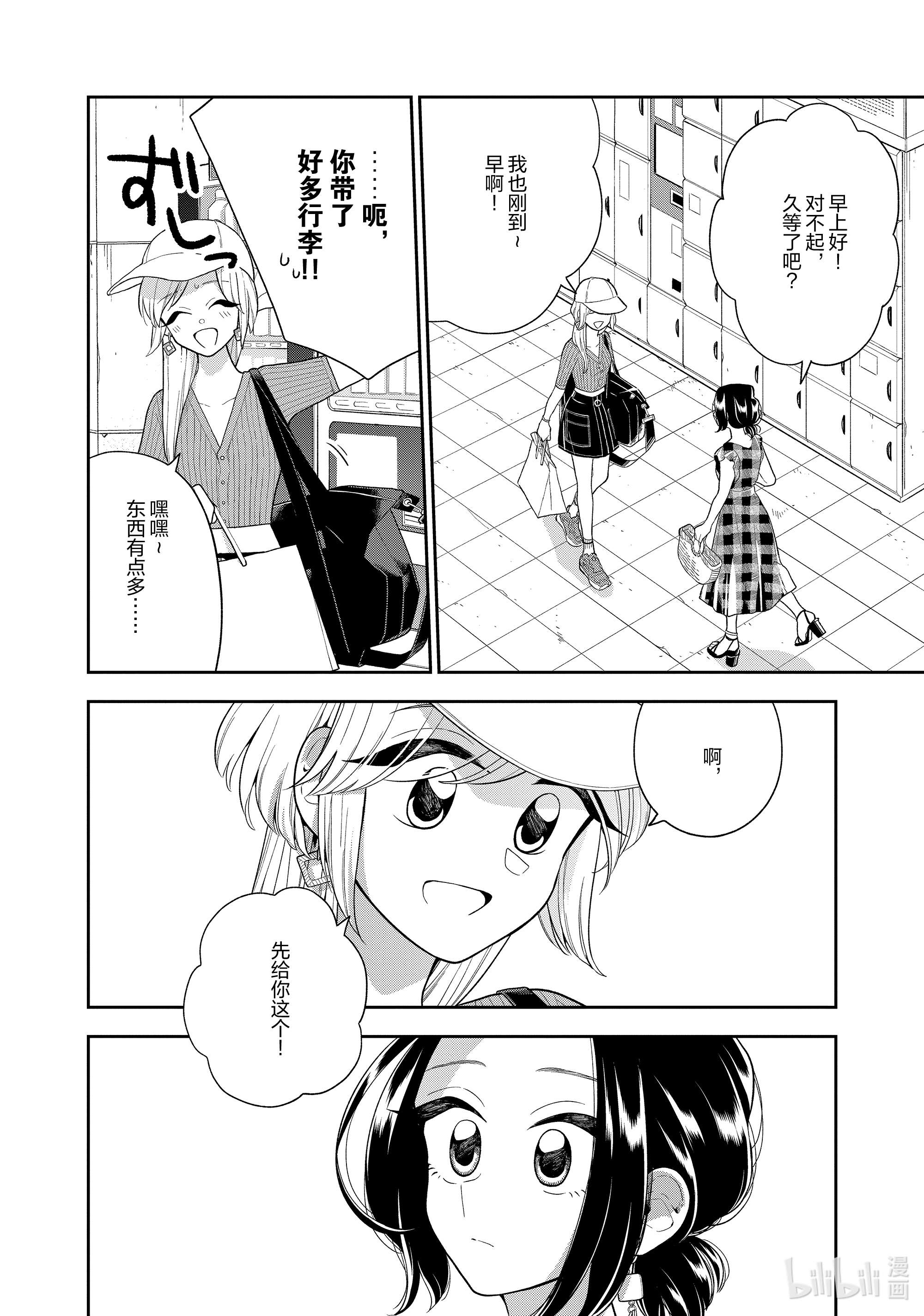 好事多磨127 第127话 公主殿下的一天①