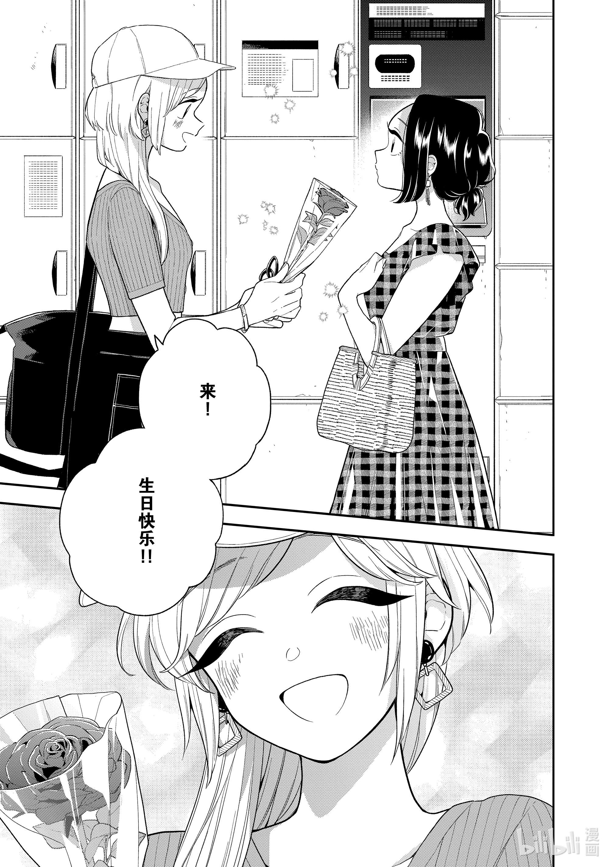 好事多磨127 第127话 公主殿下的一天①