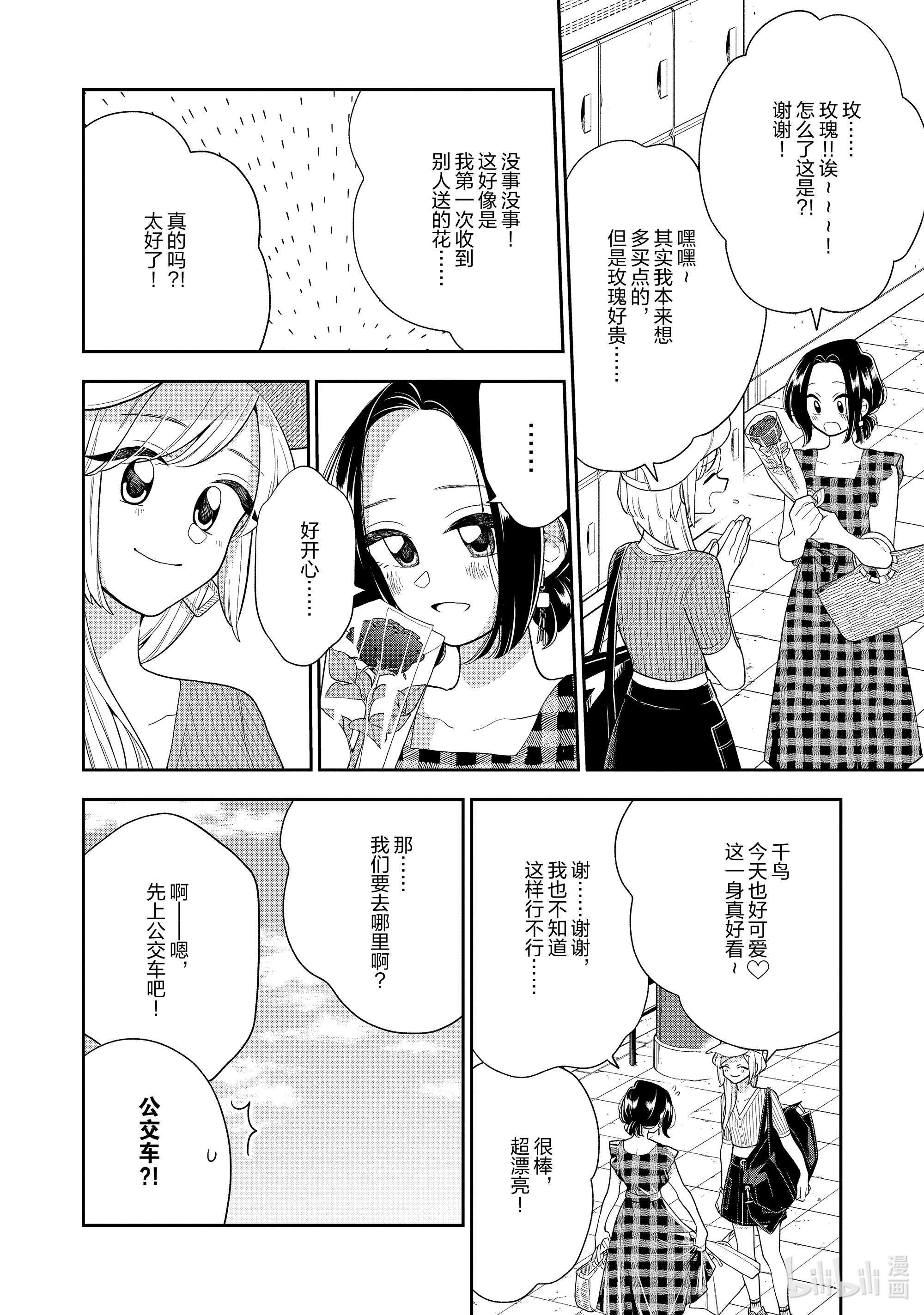 好事多磨127 第127话 公主殿下的一天①