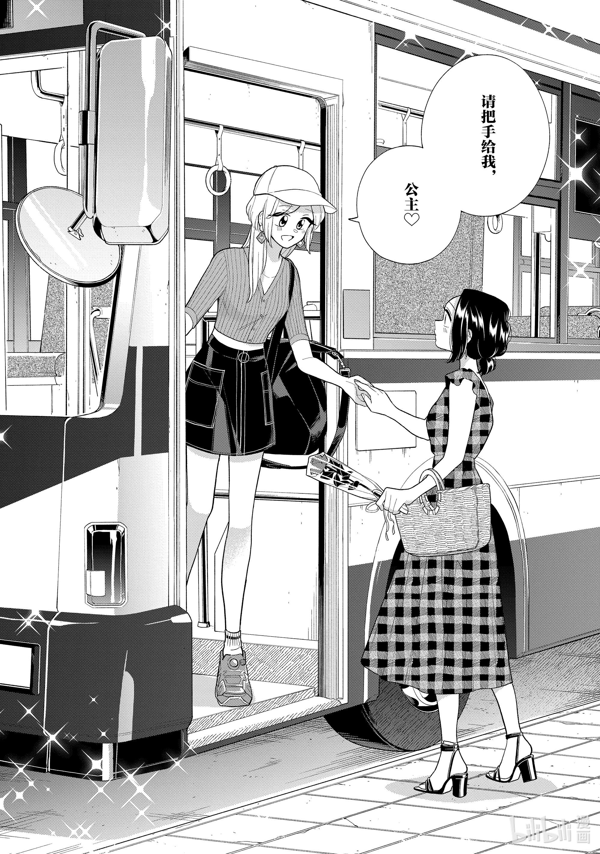 好事多磨127 第127话 公主殿下的一天①