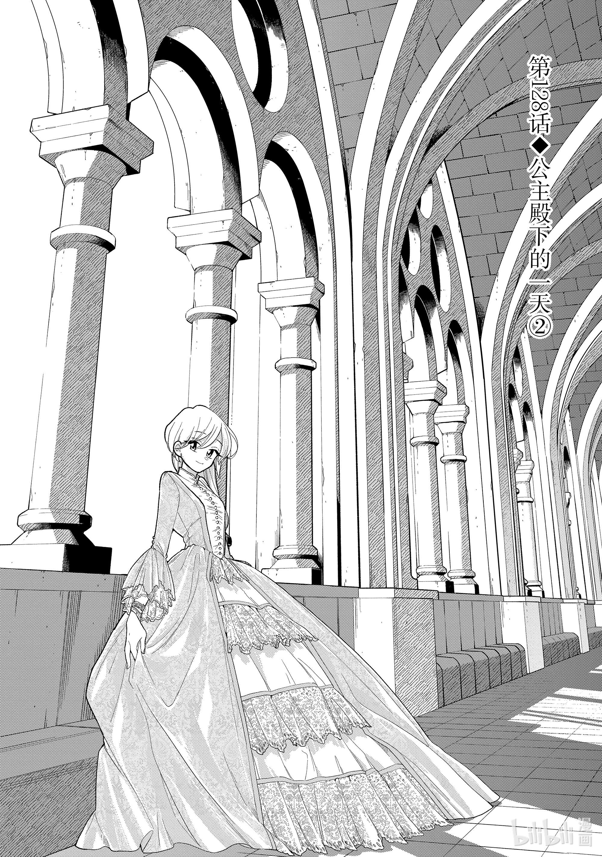 好事多磨128 第128话 公主殿下的一天②