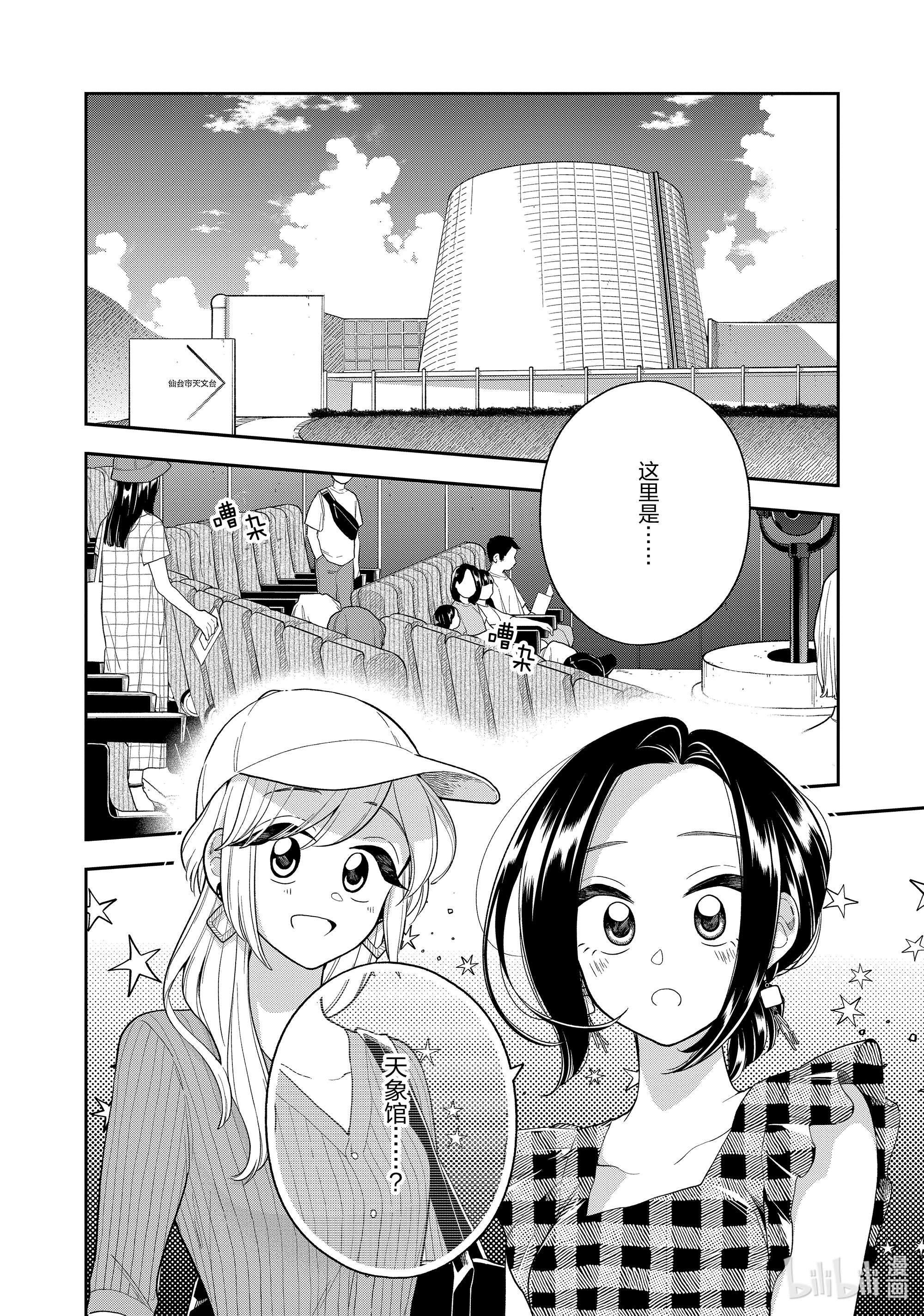 好事多磨128 第128话 公主殿下的一天②