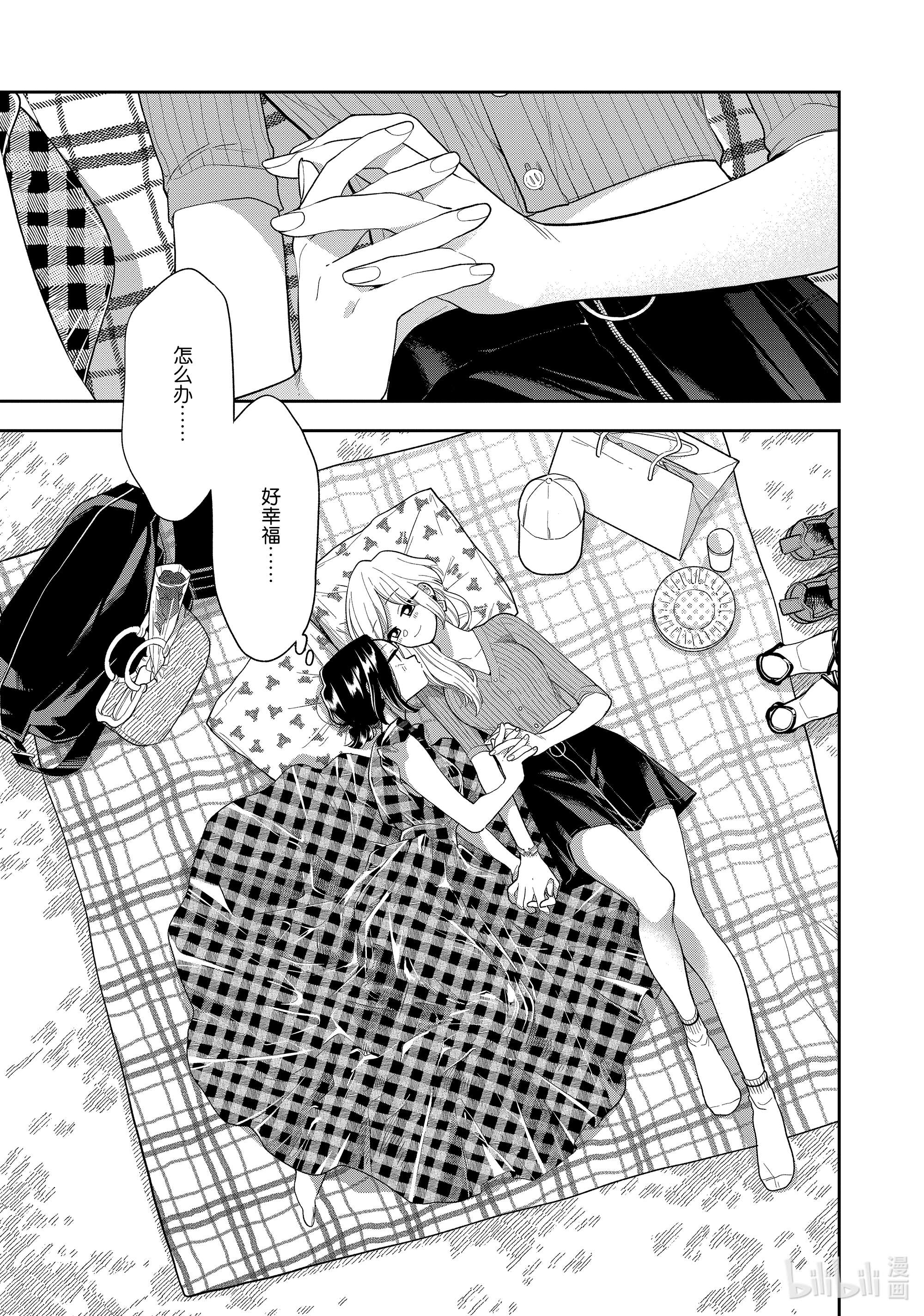 好事多磨128 第128话 公主殿下的一天②