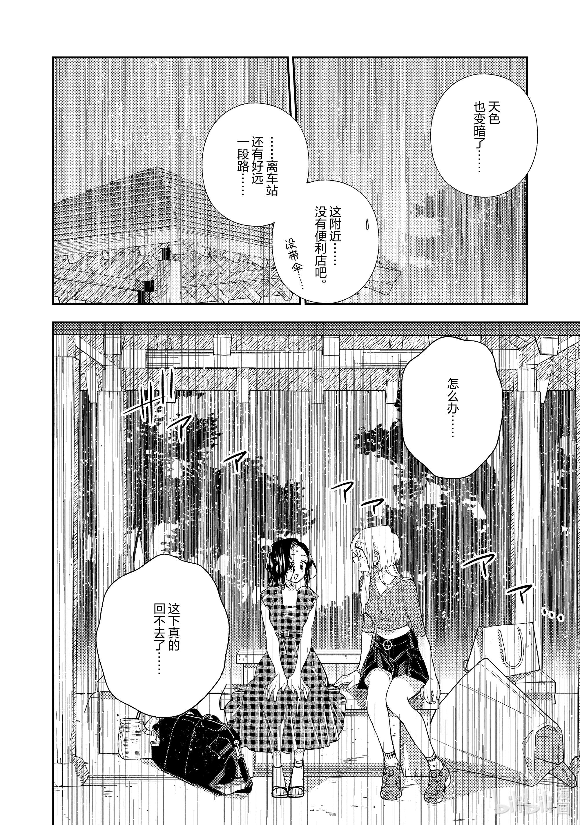 好事多磨128 第128话 公主殿下的一天②