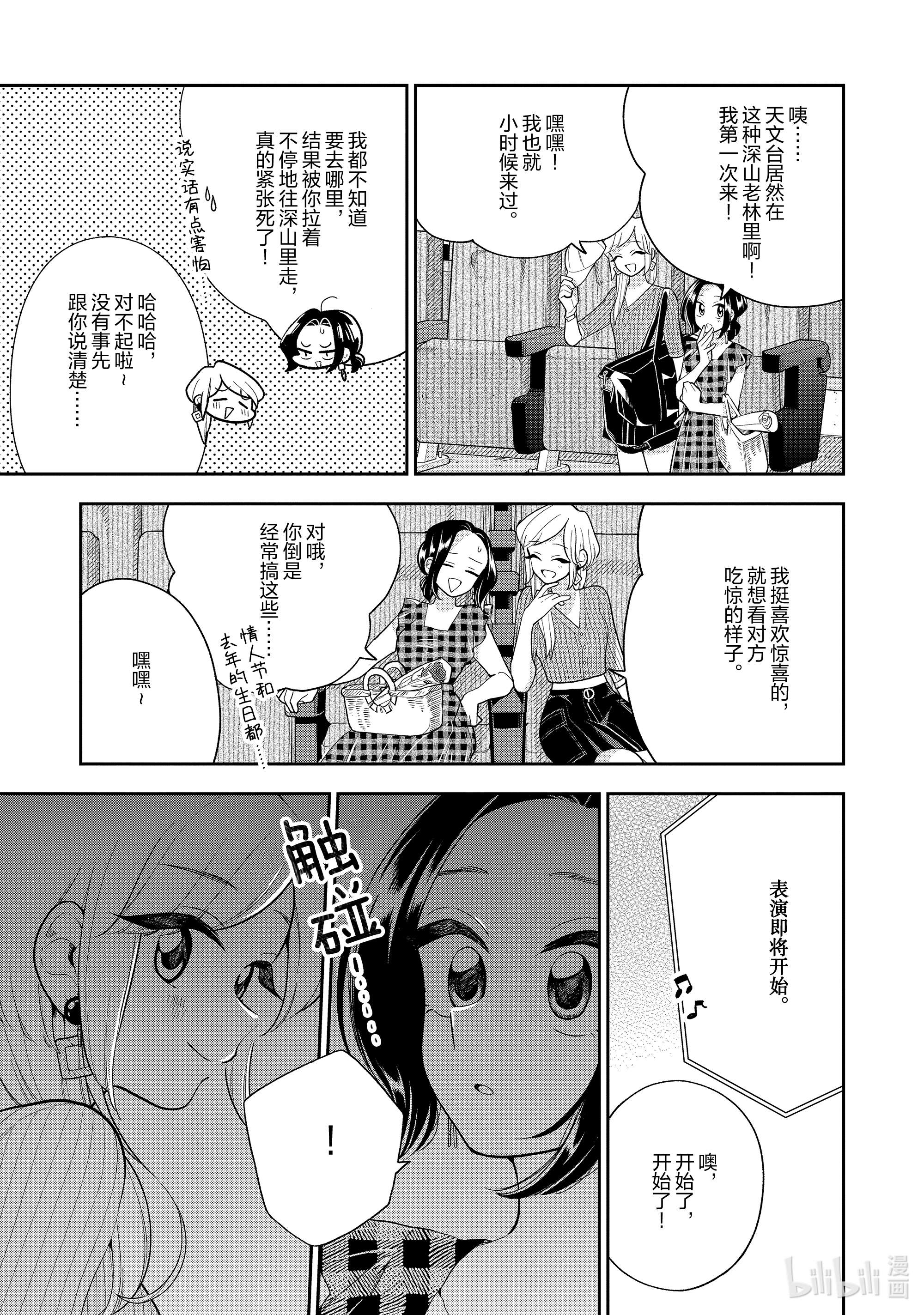 好事多磨128 第128话 公主殿下的一天②