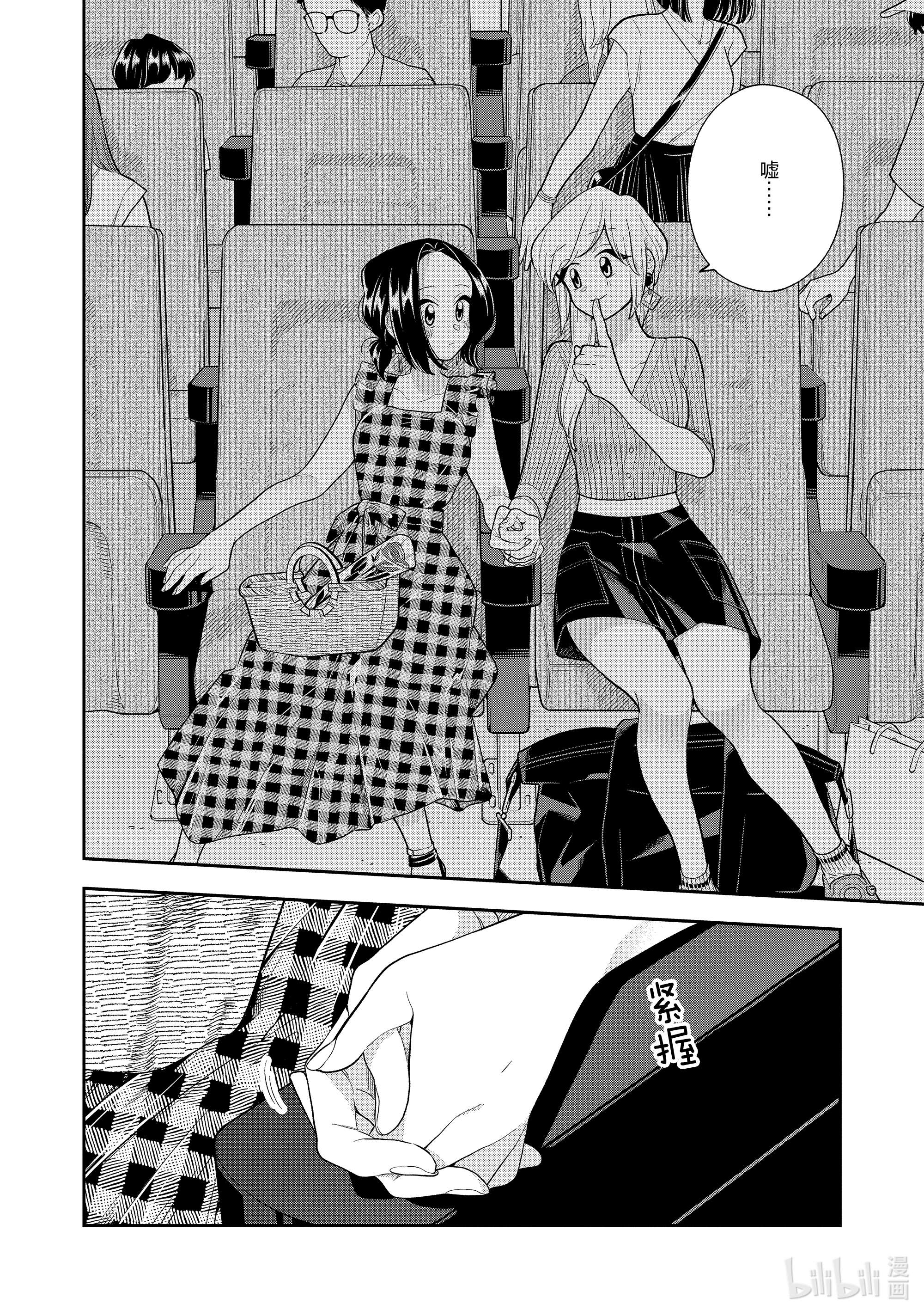 好事多磨128 第128话 公主殿下的一天②