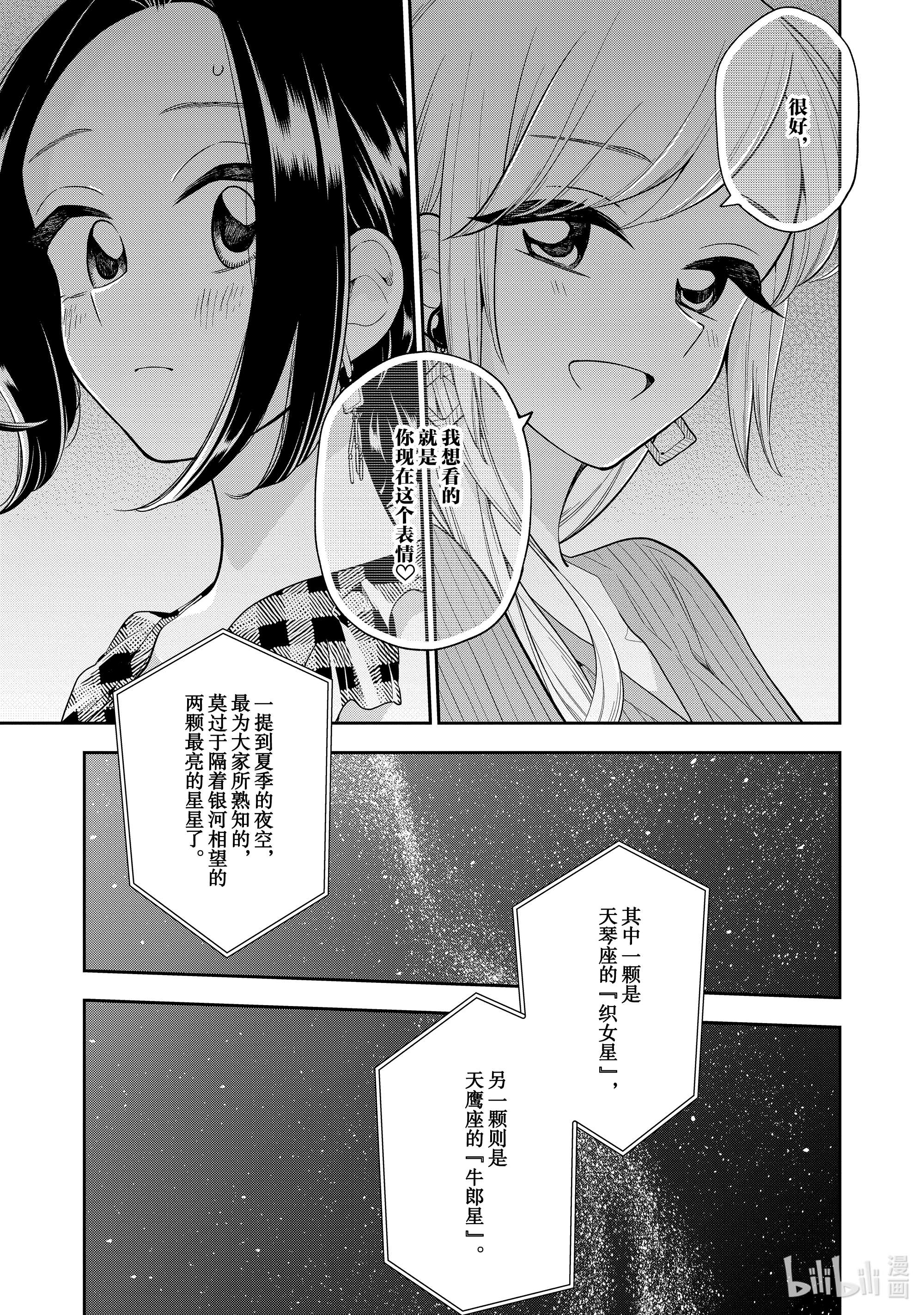 好事多磨128 第128话 公主殿下的一天②