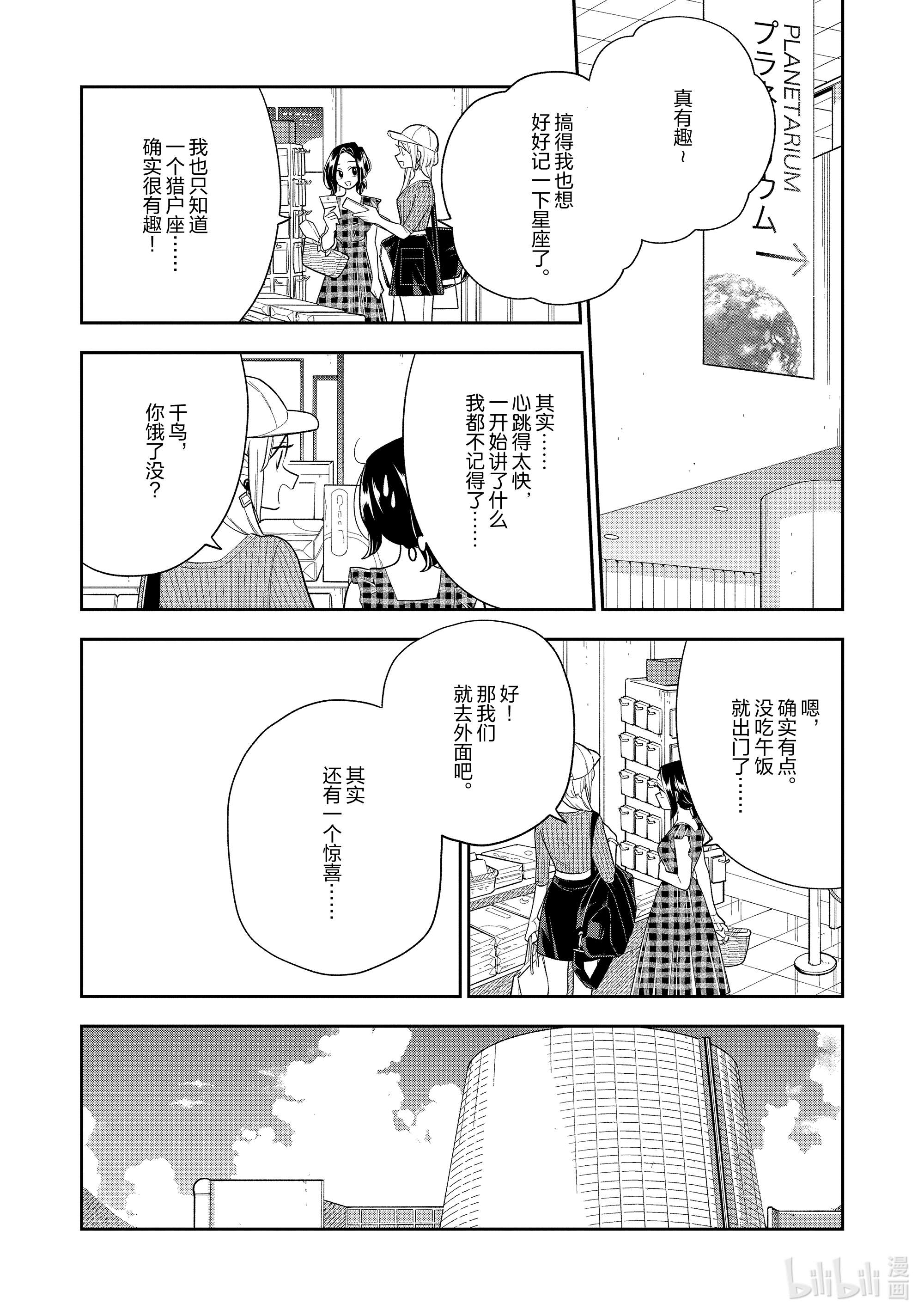 好事多磨128 第128话 公主殿下的一天②