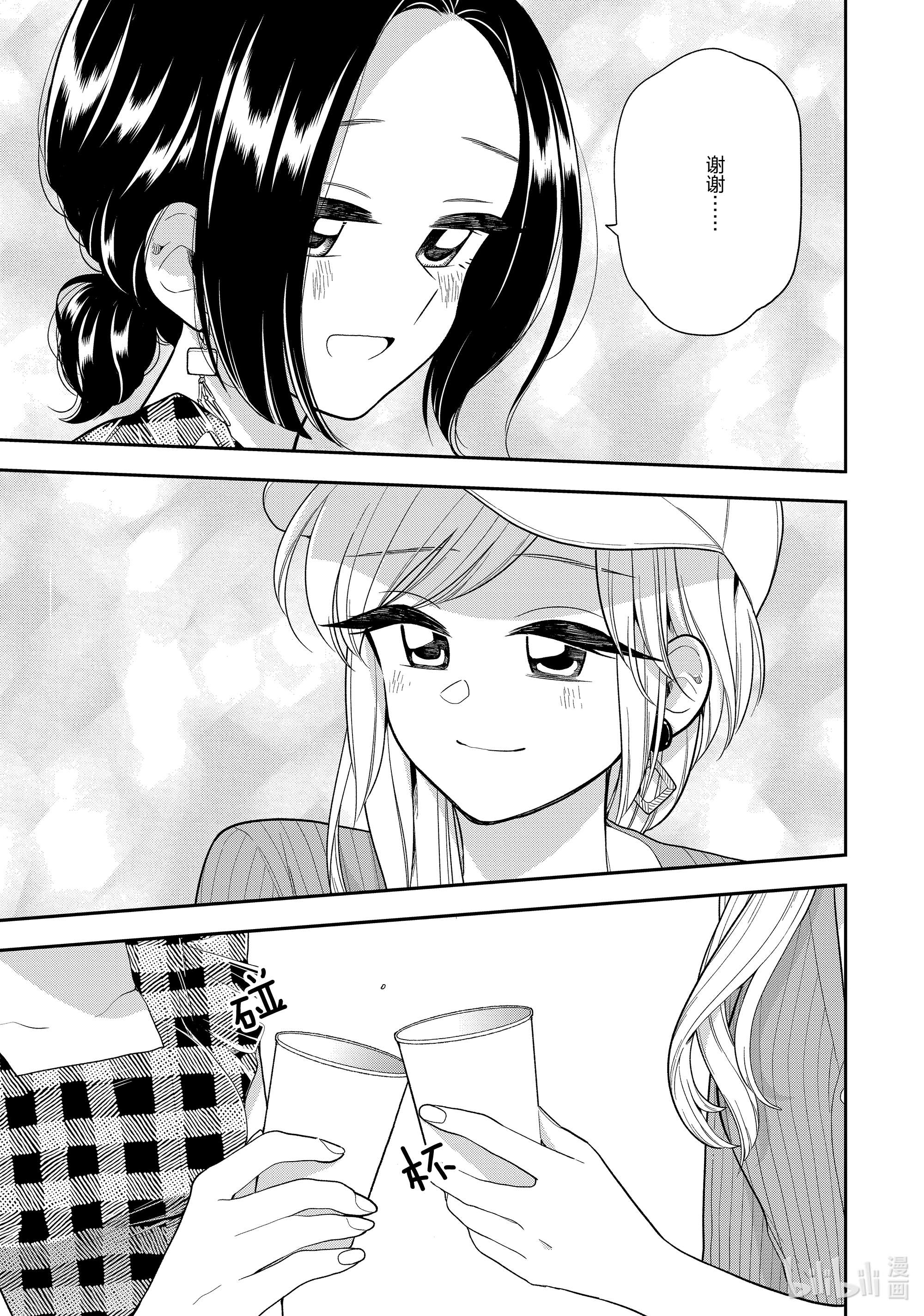 好事多磨128 第128话 公主殿下的一天②