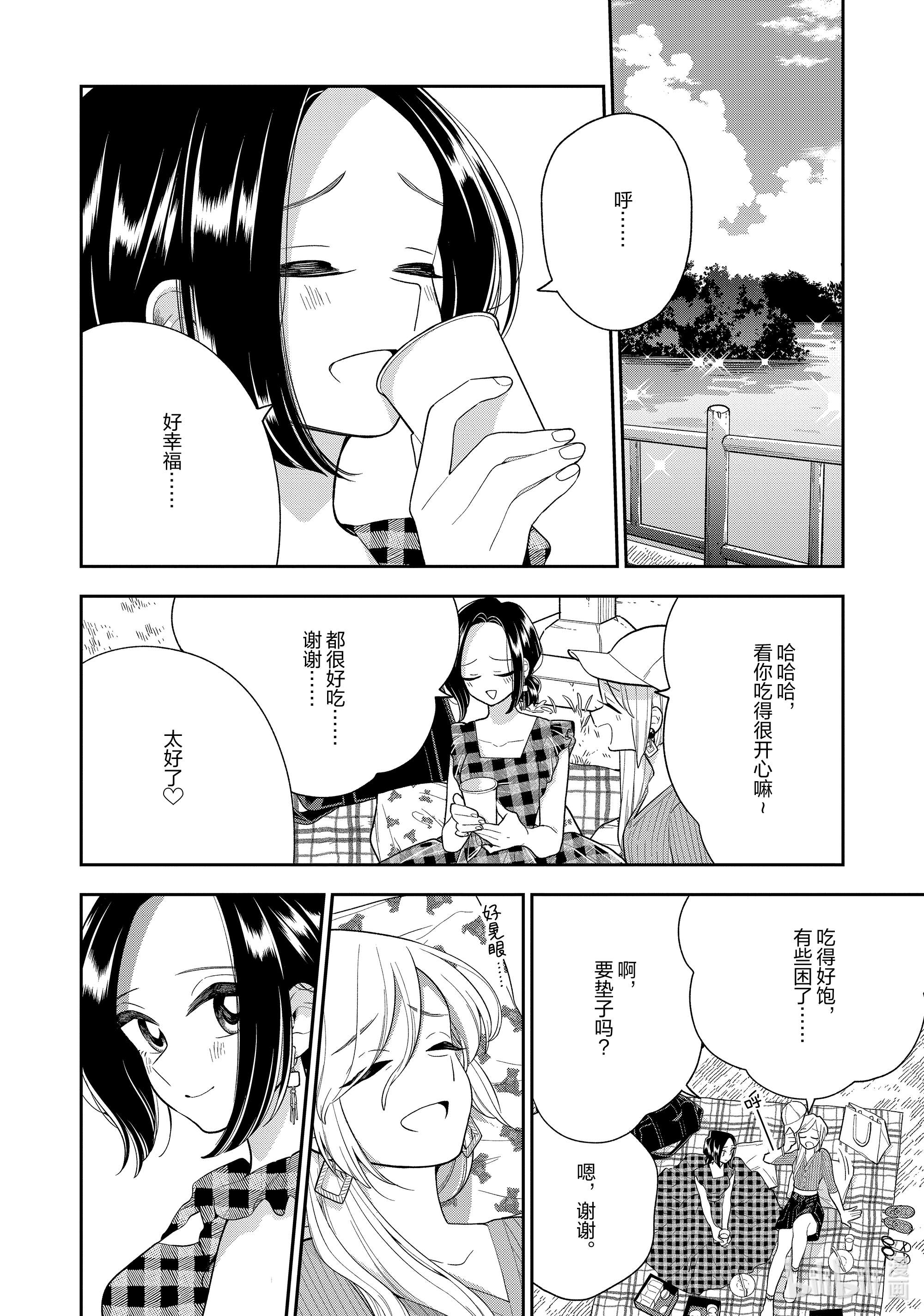 好事多磨128 第128话 公主殿下的一天②