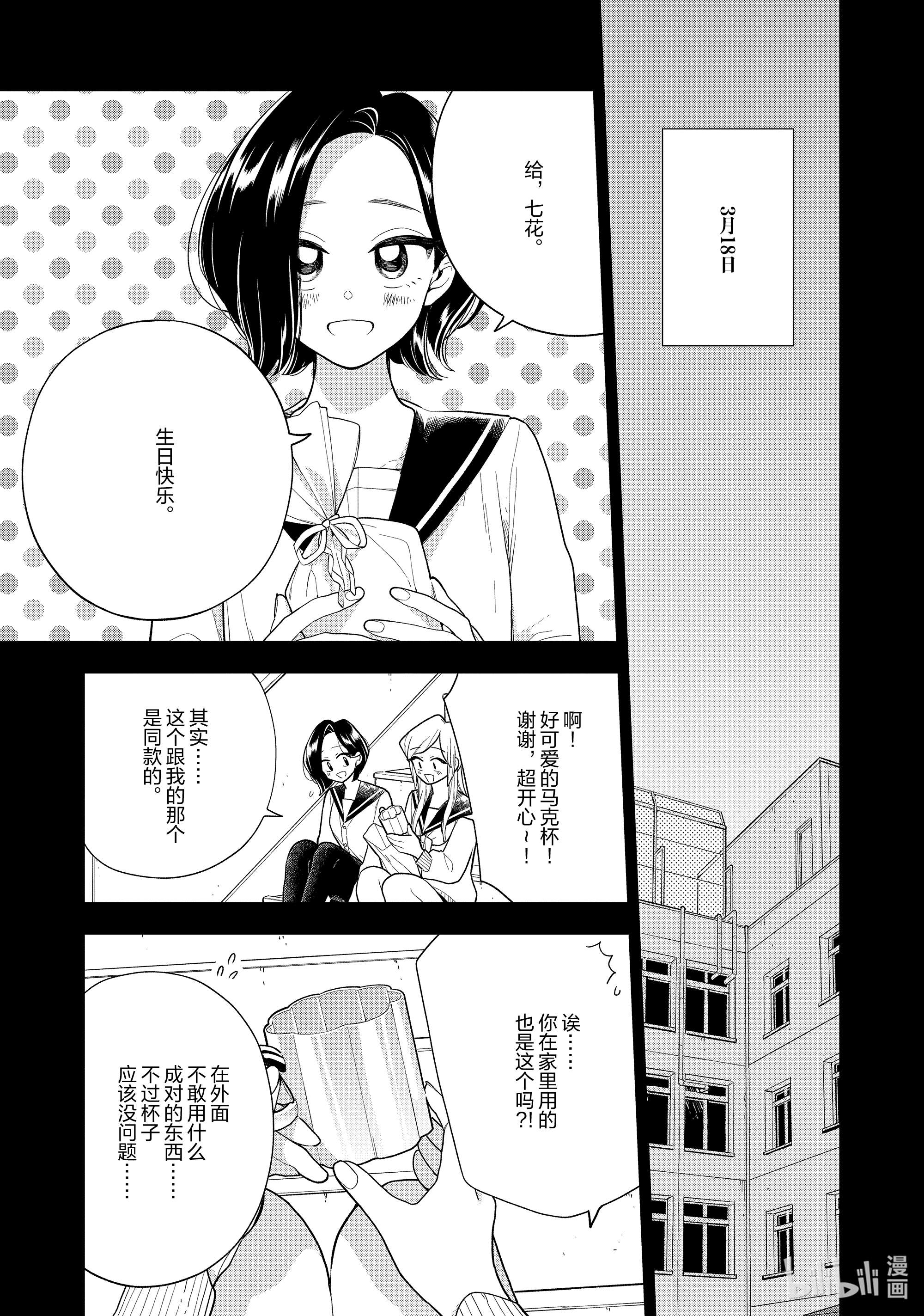 好事多磨129 第129话 公主殿下的一天③