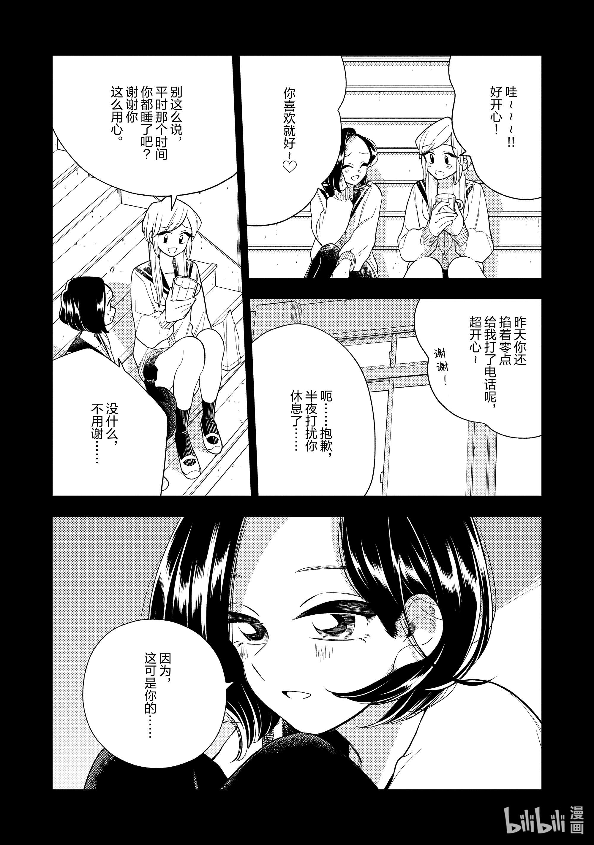 好事多磨129 第129话 公主殿下的一天③