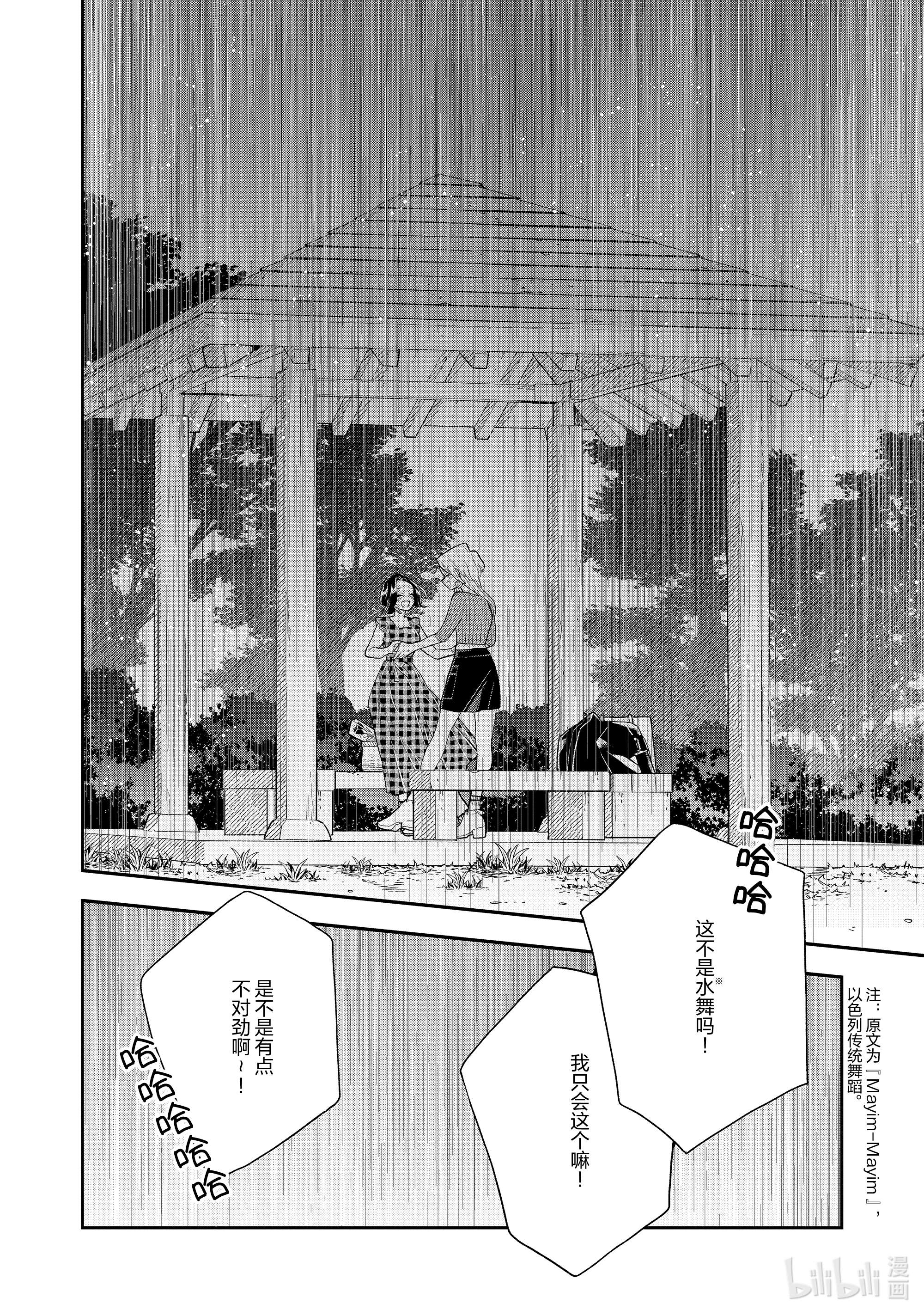 好事多磨129 第129话 公主殿下的一天③