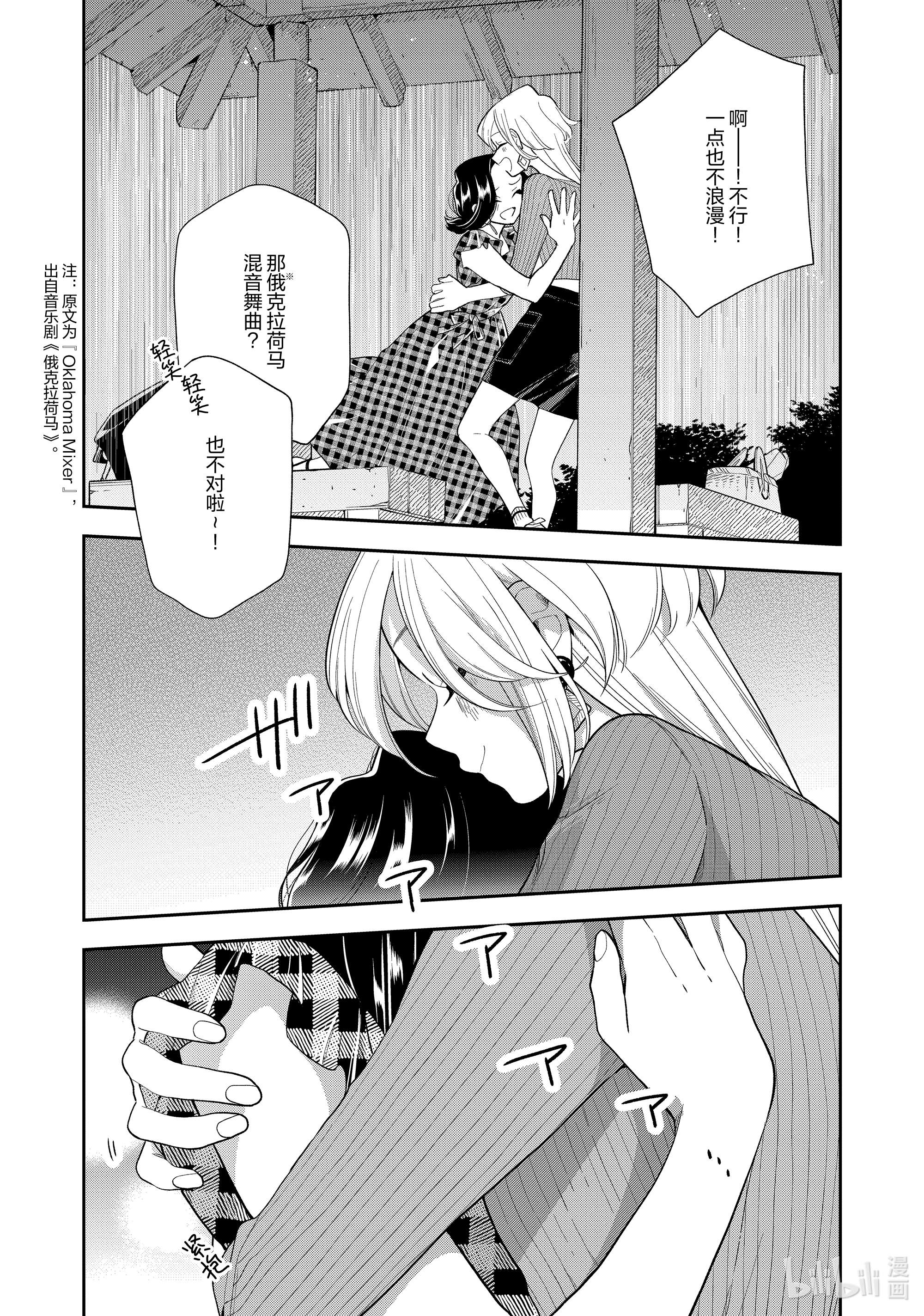 好事多磨129 第129话 公主殿下的一天③