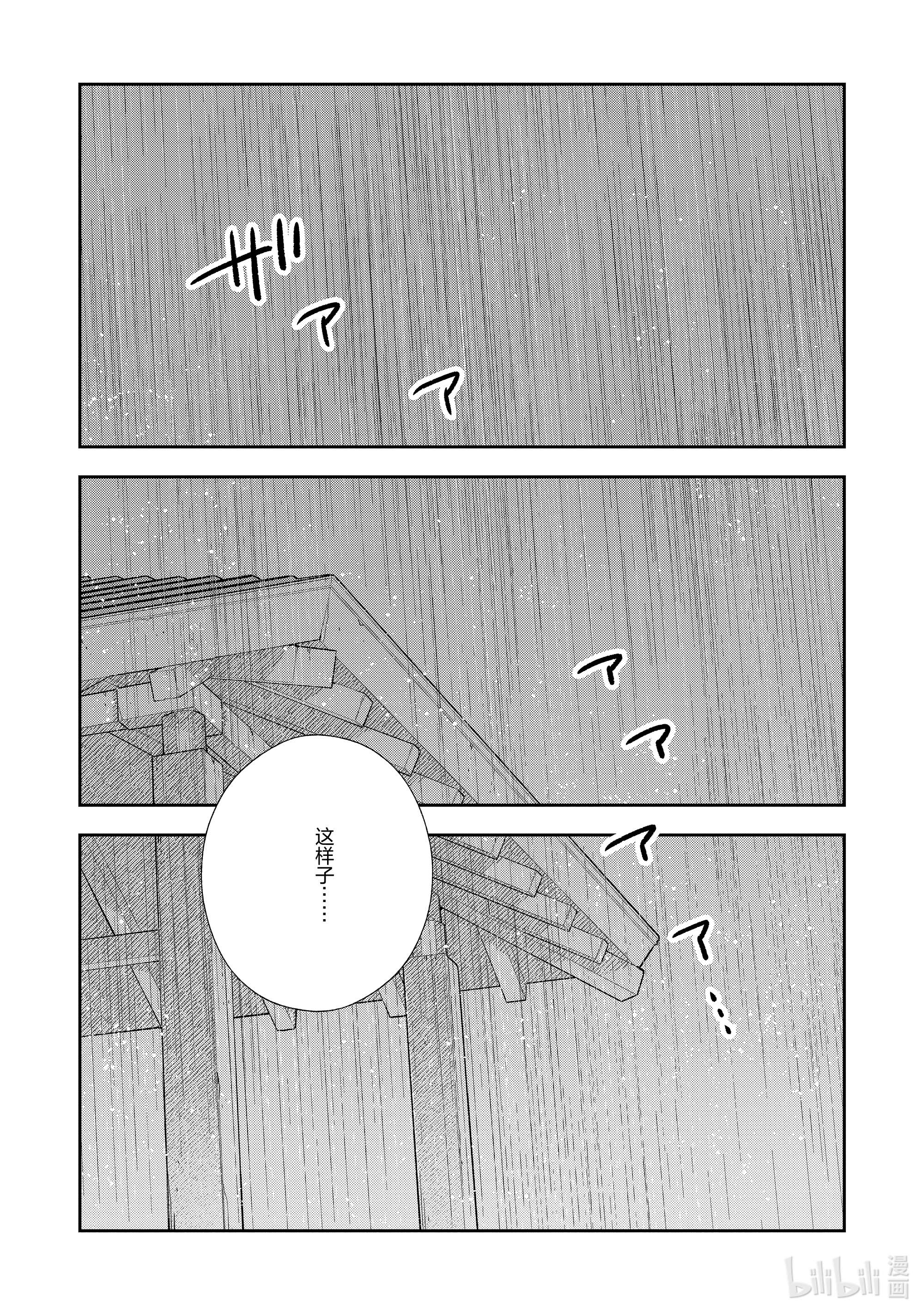 好事多磨129 第129话 公主殿下的一天③