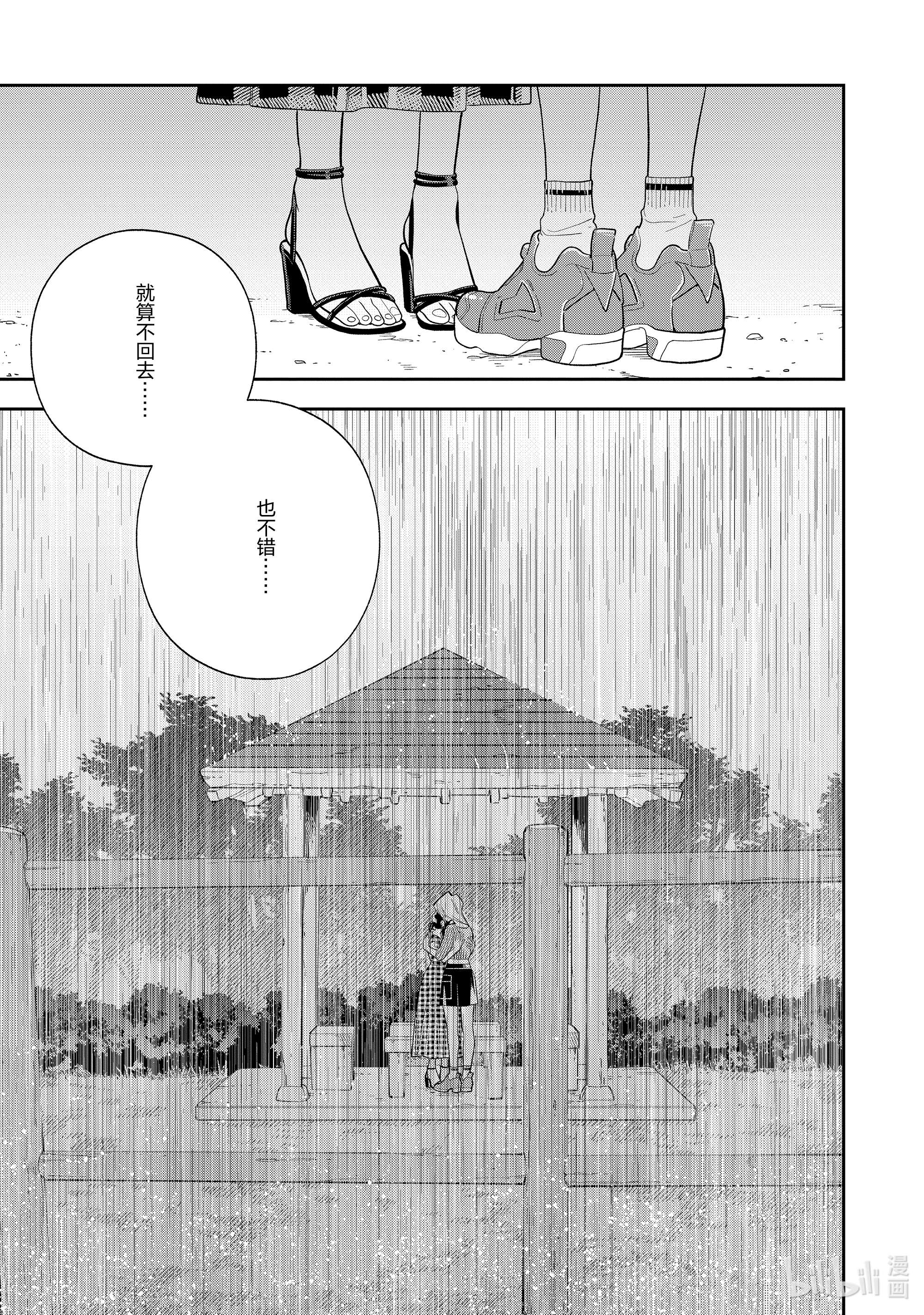 好事多磨129 第129话 公主殿下的一天③