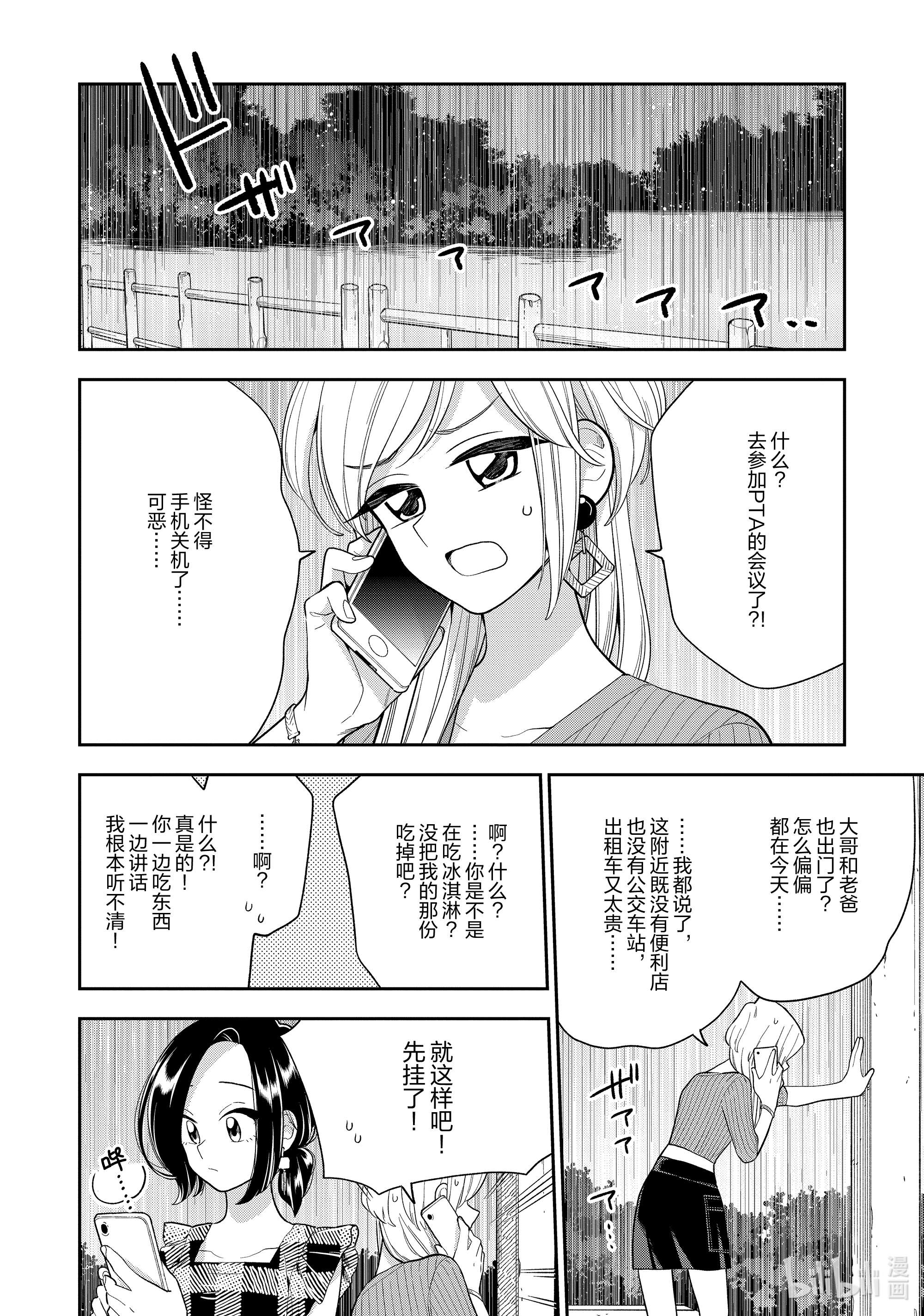 好事多磨129 第129话 公主殿下的一天③