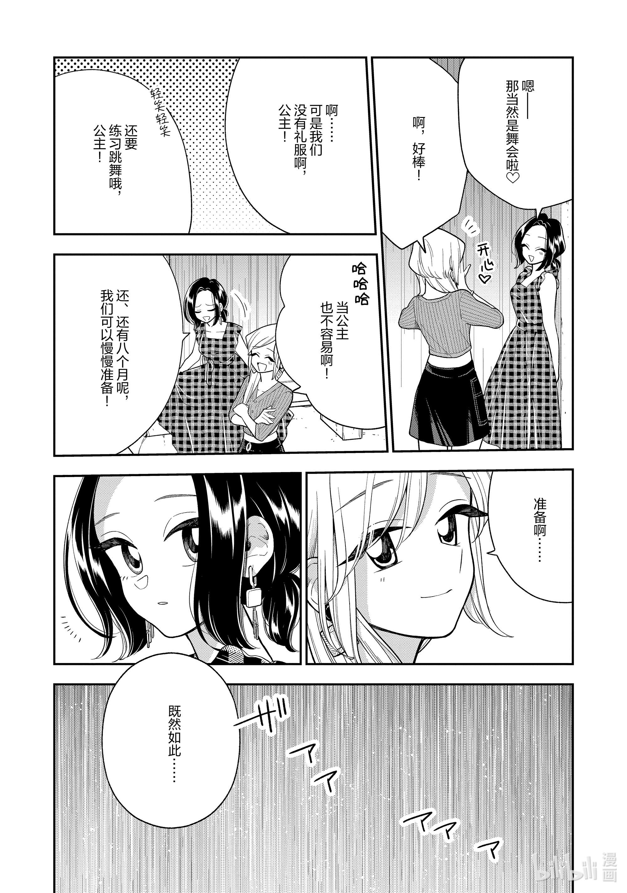 好事多磨129 第129话 公主殿下的一天③