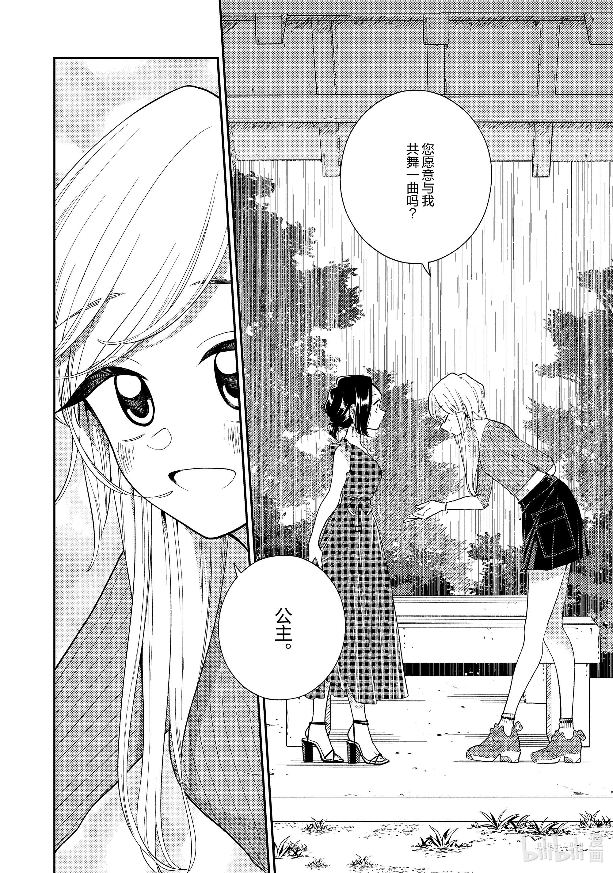 好事多磨129 第129话 公主殿下的一天③