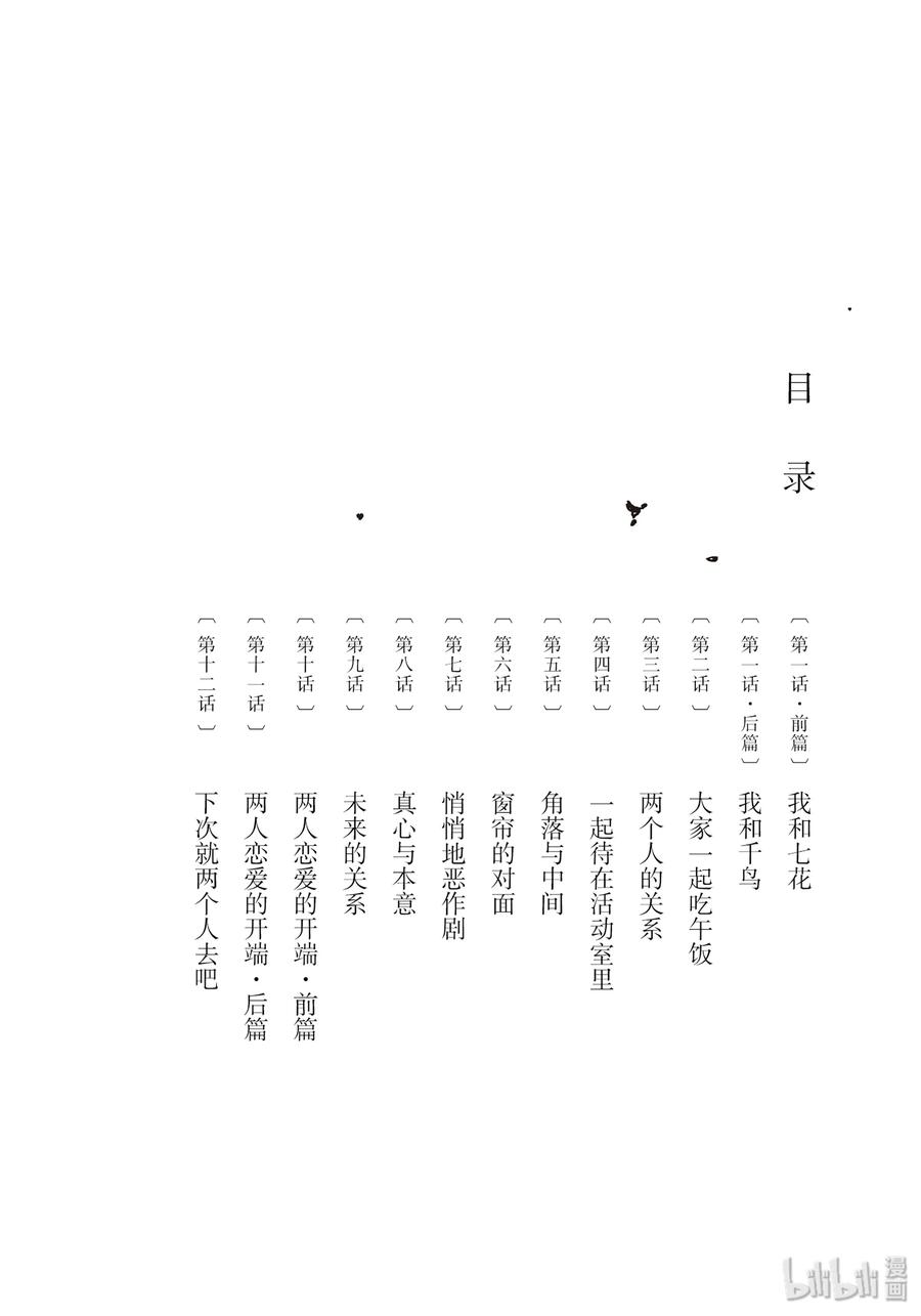 好事多磨01 我和七花