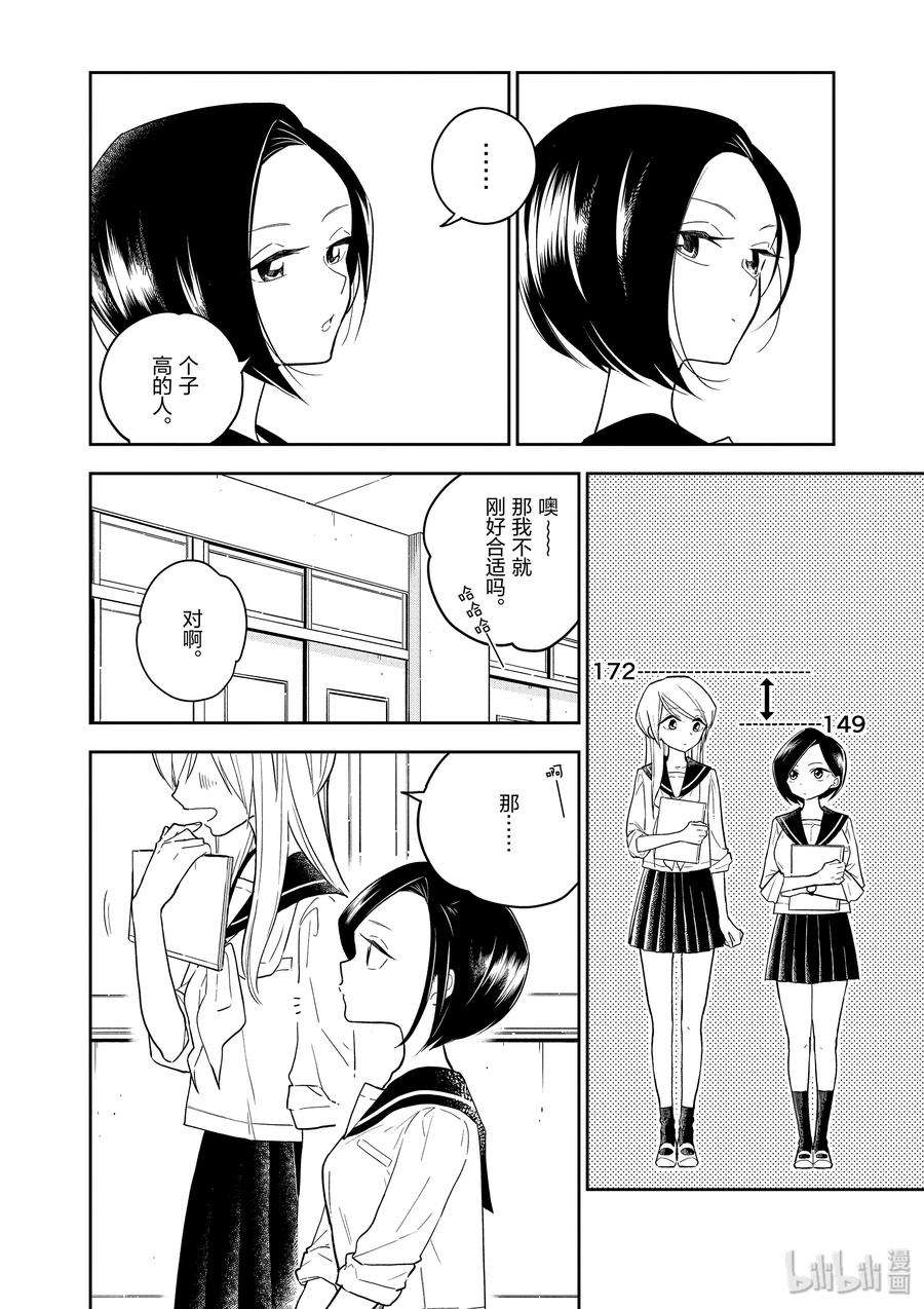 好事多磨01 我和七花