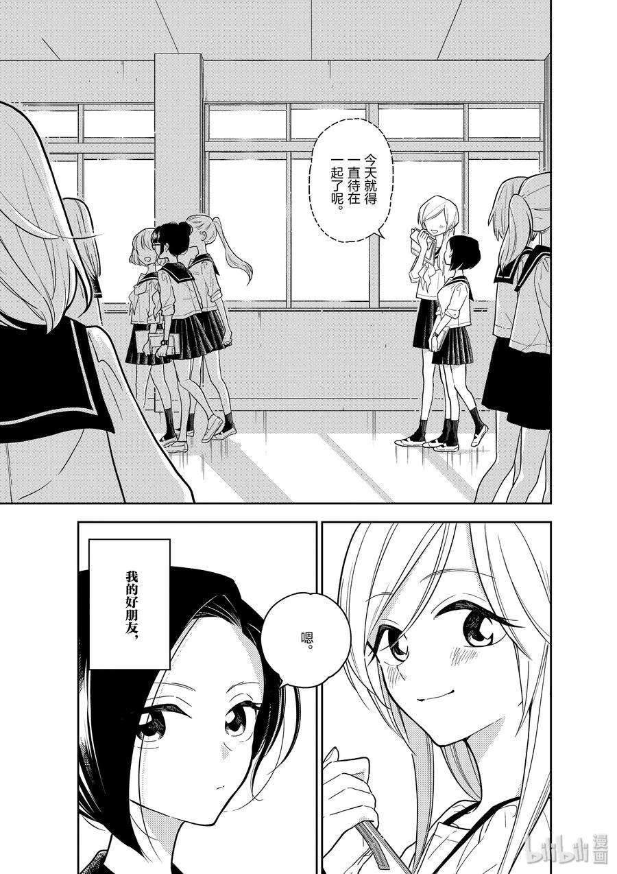 好事多磨01 我和七花