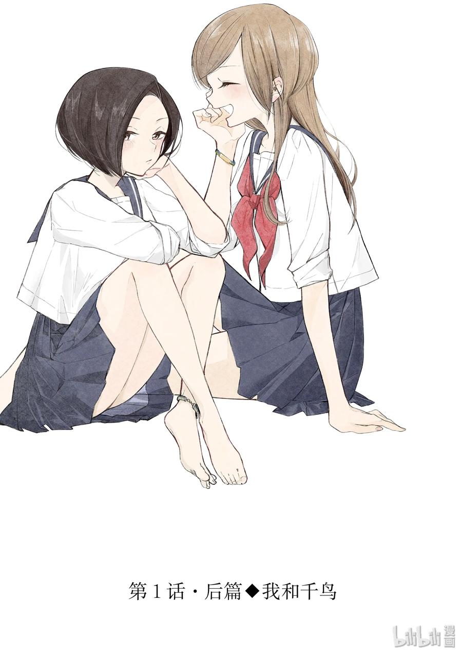 好事多磨01 我和七花