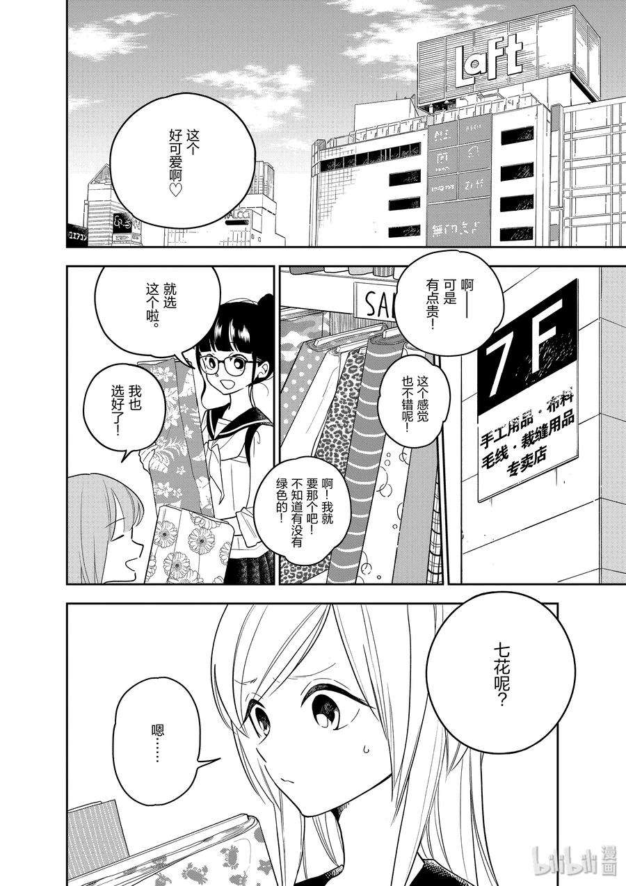 好事多磨01 我和七花