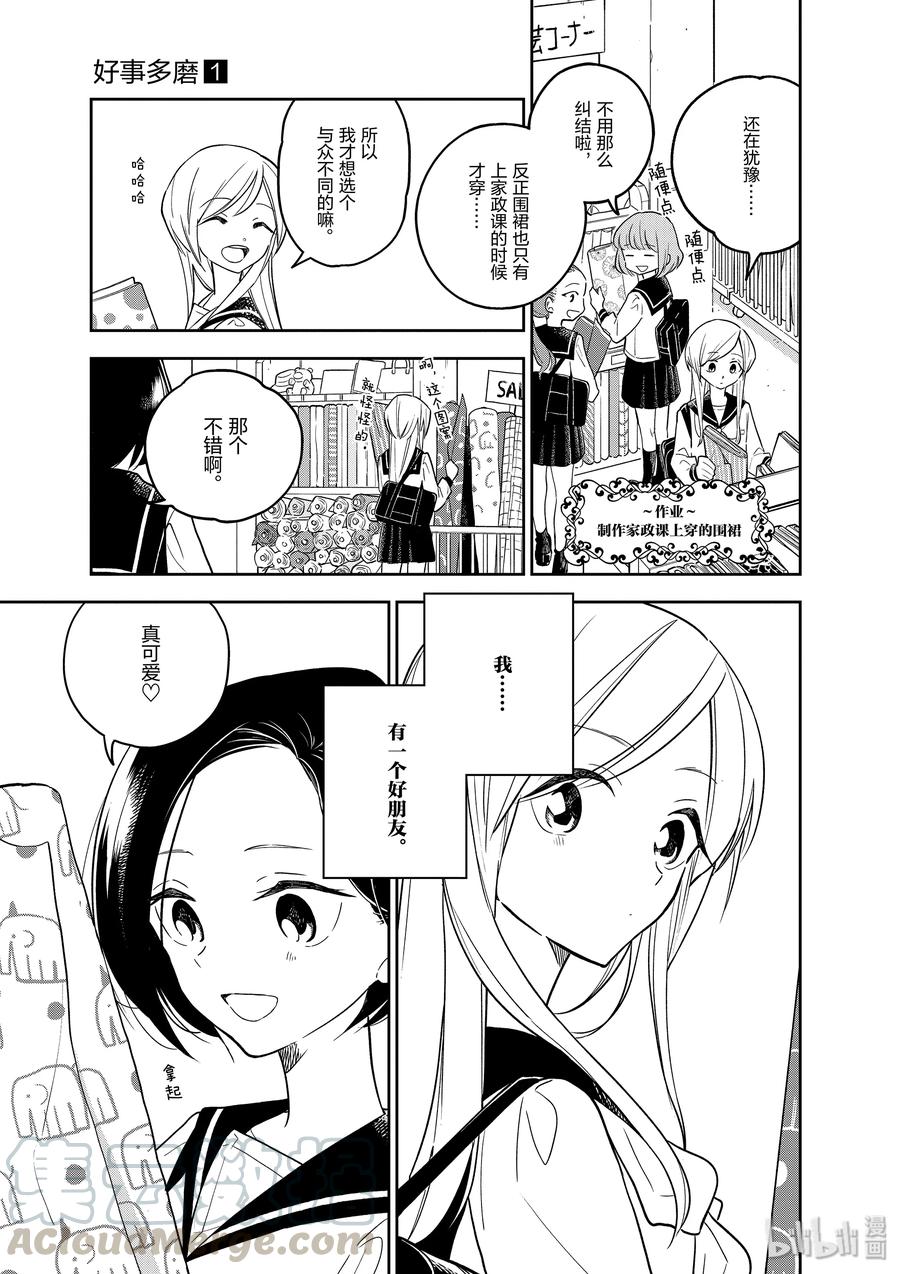 好事多磨01 我和七花