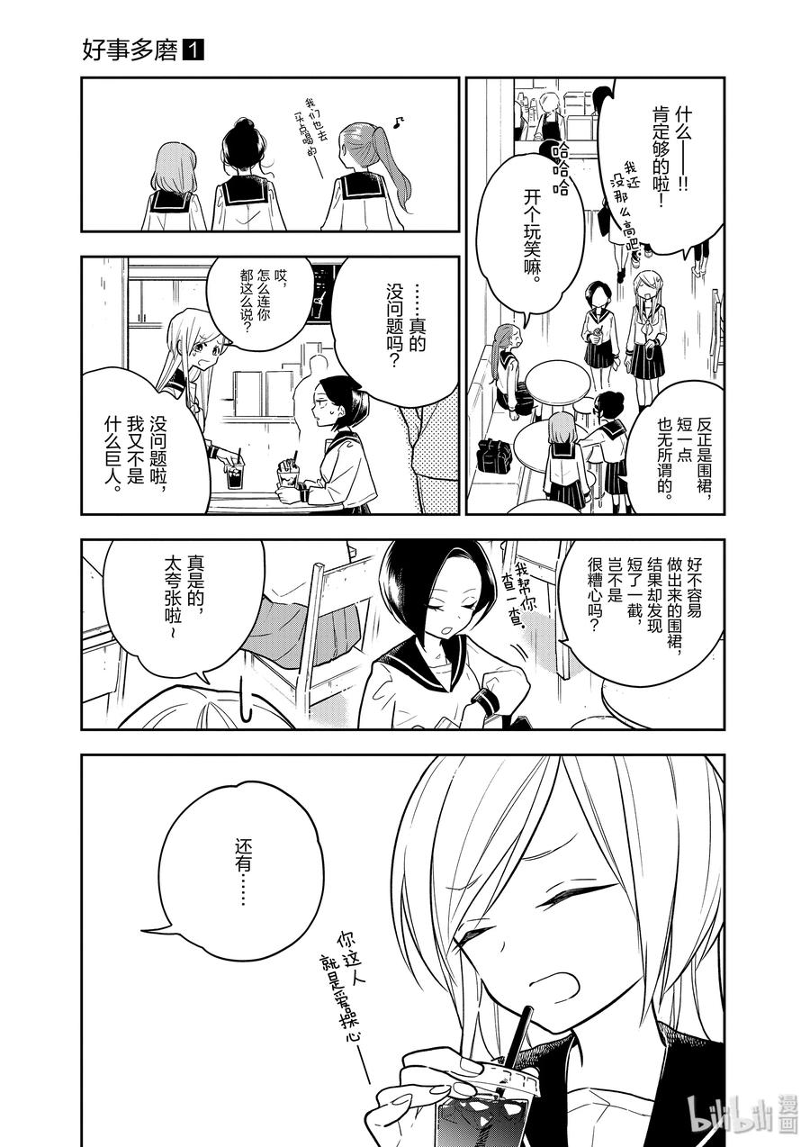 好事多磨01 我和七花