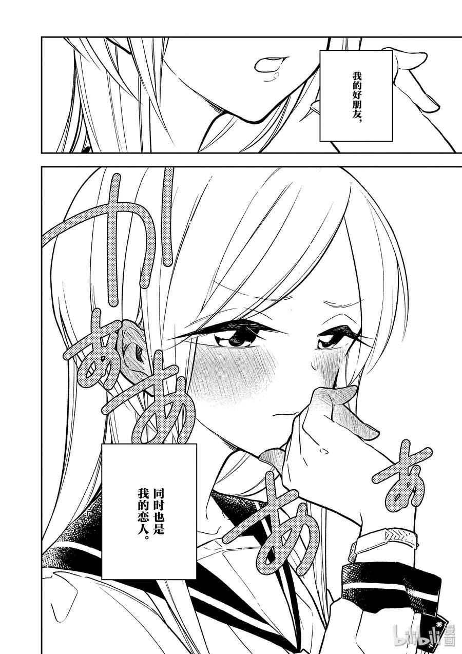 好事多磨01 我和七花