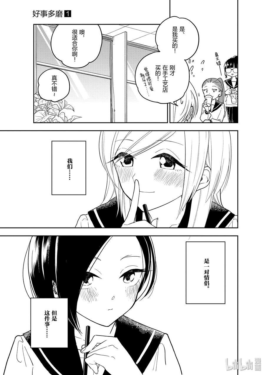好事多磨01 我和七花