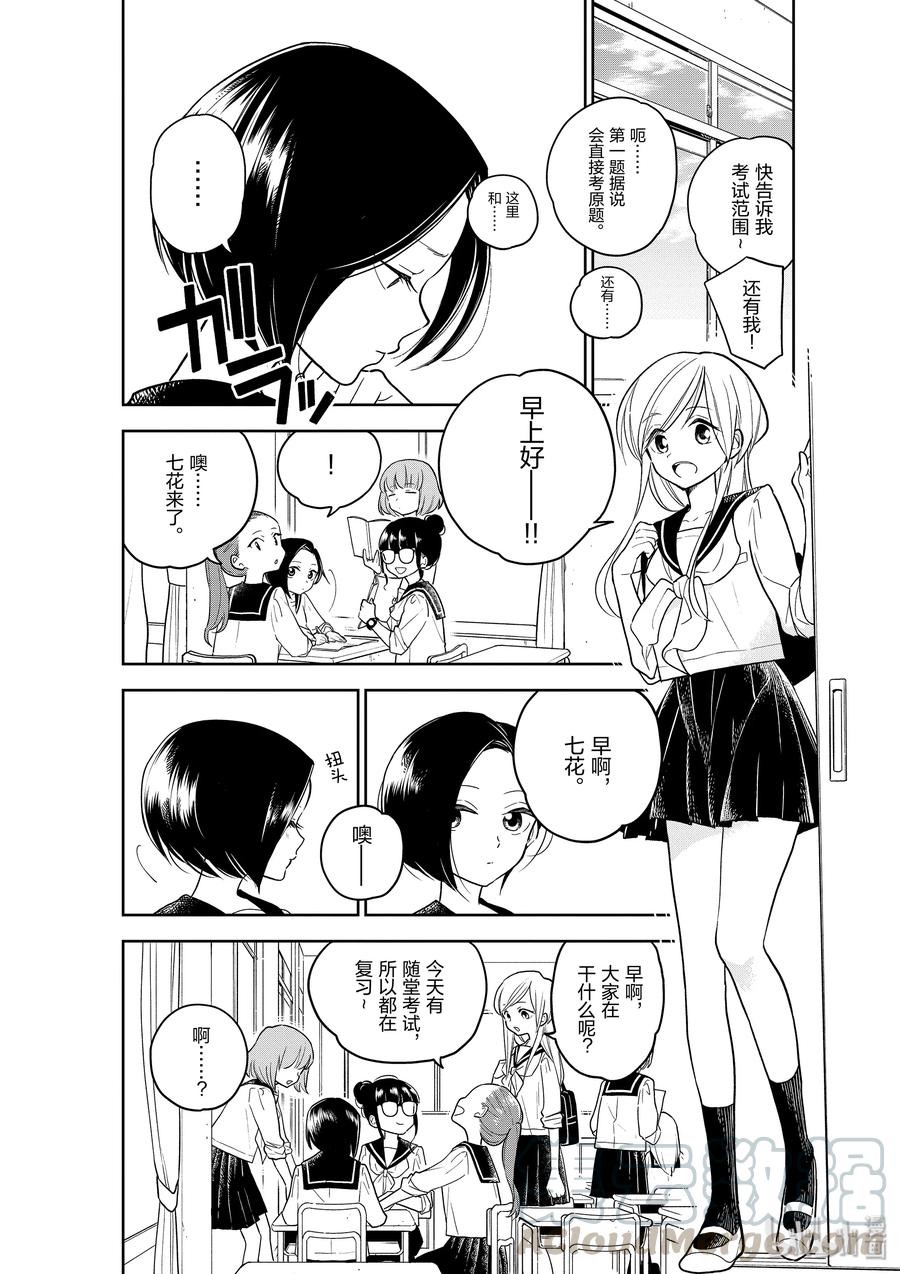 好事多磨01 我和七花