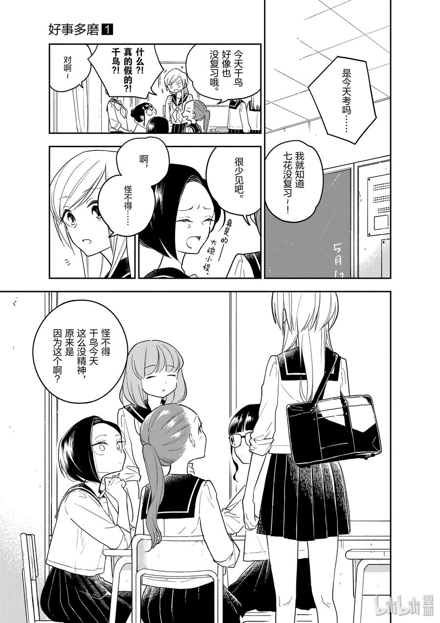 好事多磨01 我和七花