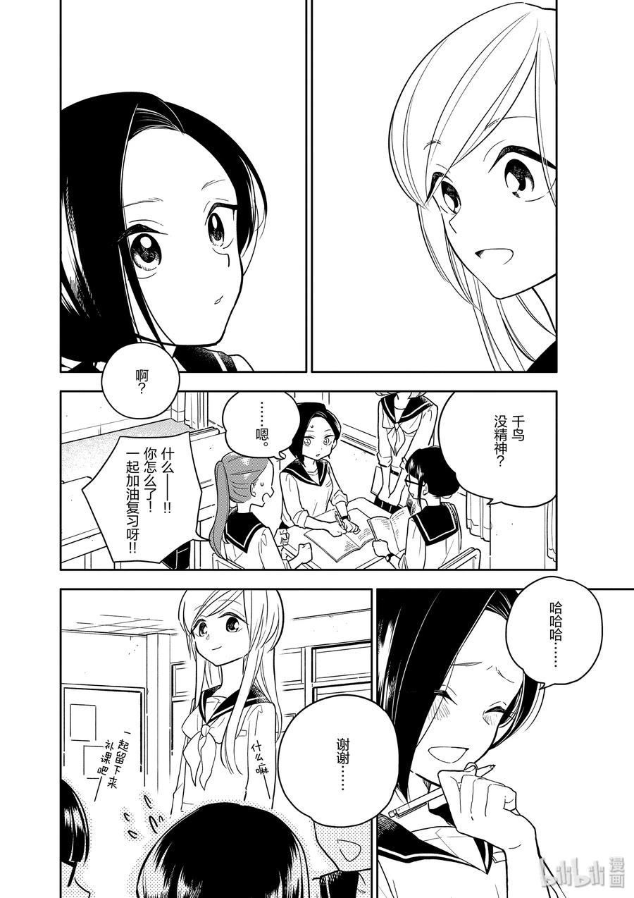 好事多磨01 我和七花