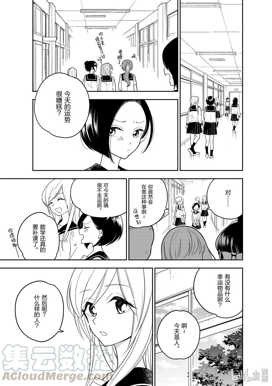 好事多磨01 我和七花