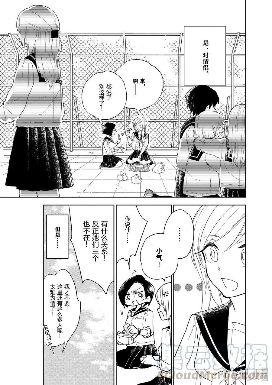 好事多磨02 大家一起吃午饭