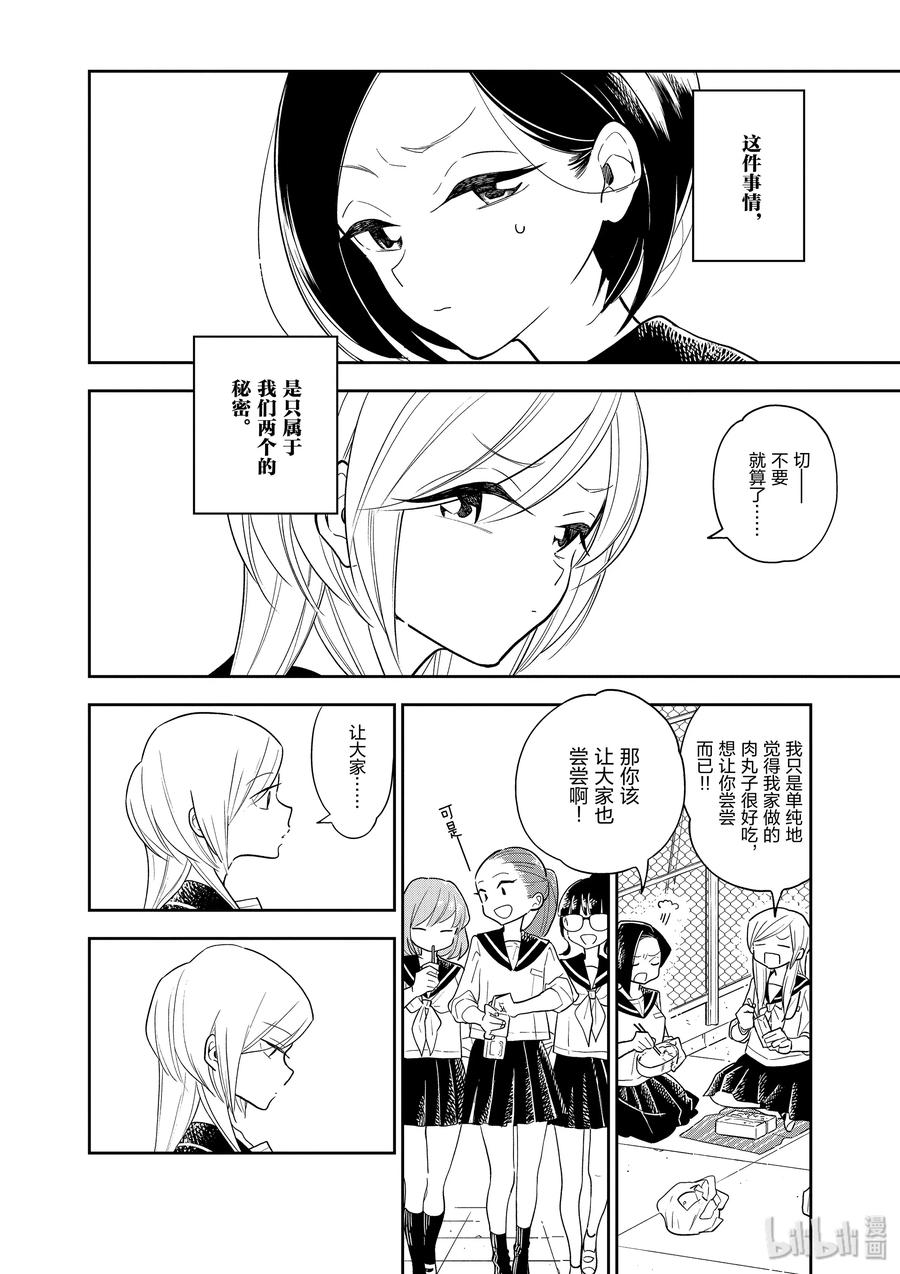 好事多磨02 大家一起吃午饭