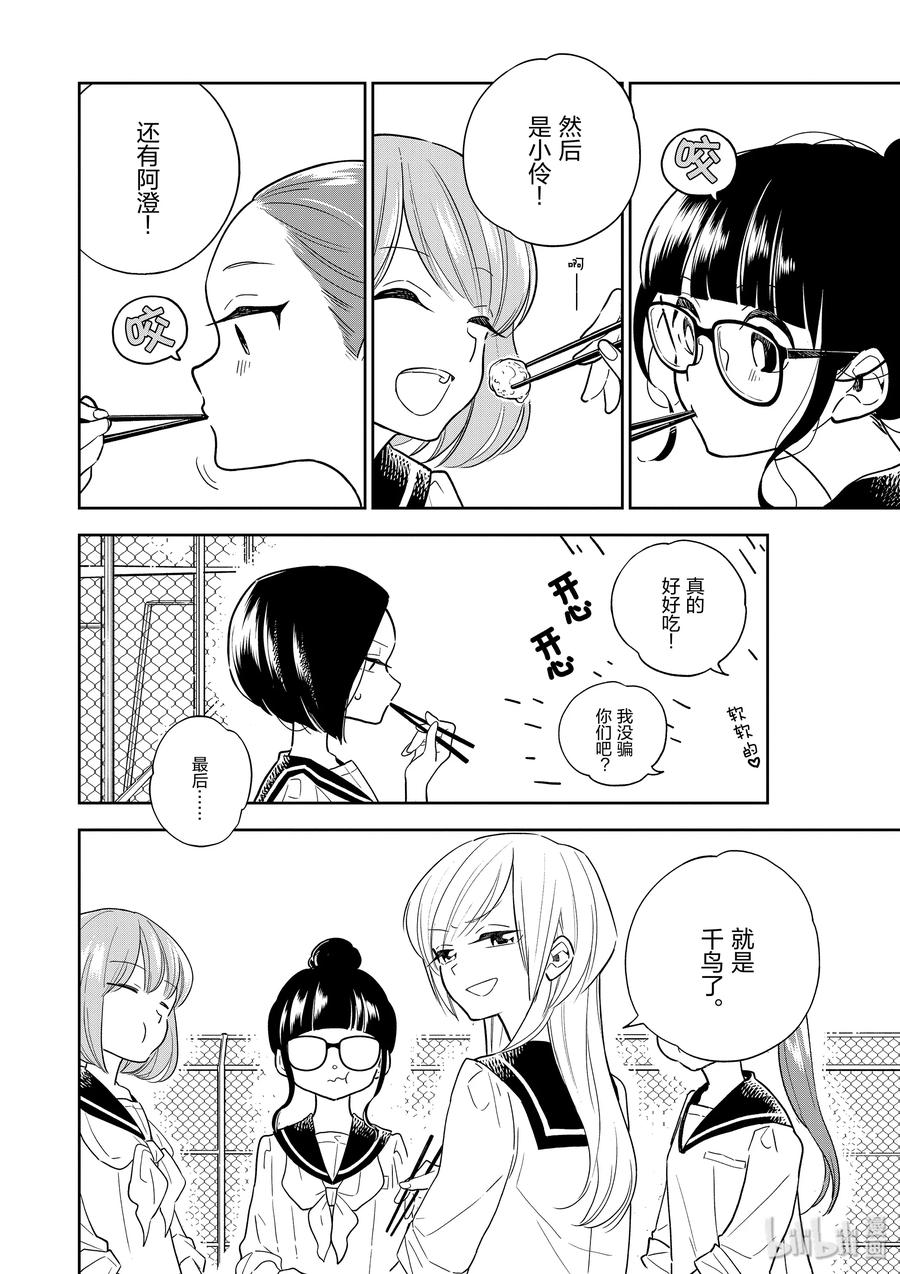 好事多磨02 大家一起吃午饭