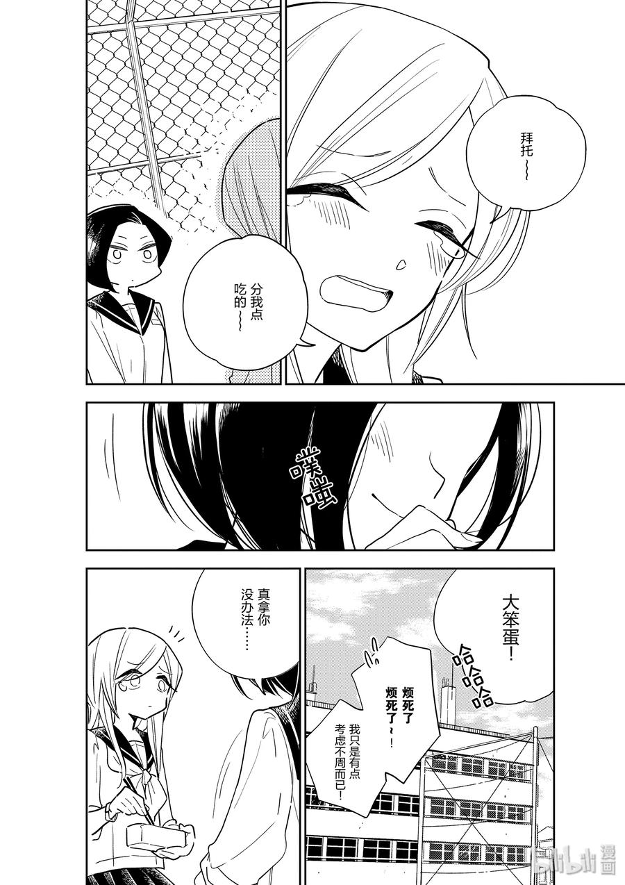 好事多磨02 大家一起吃午饭