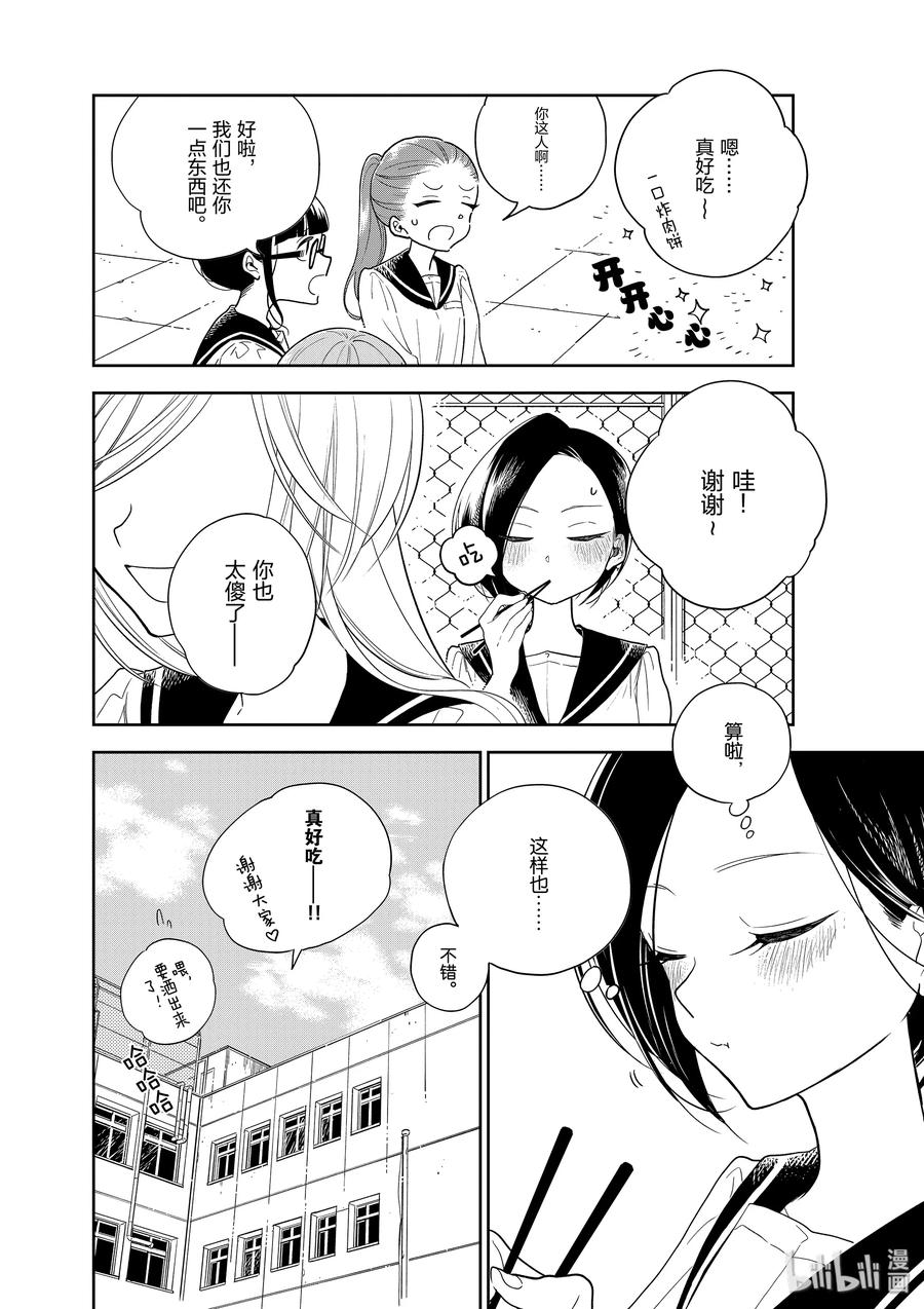 好事多磨02 大家一起吃午饭