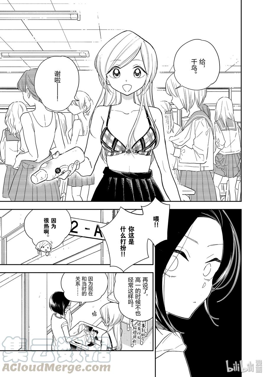 好事多磨03 两个人的关系