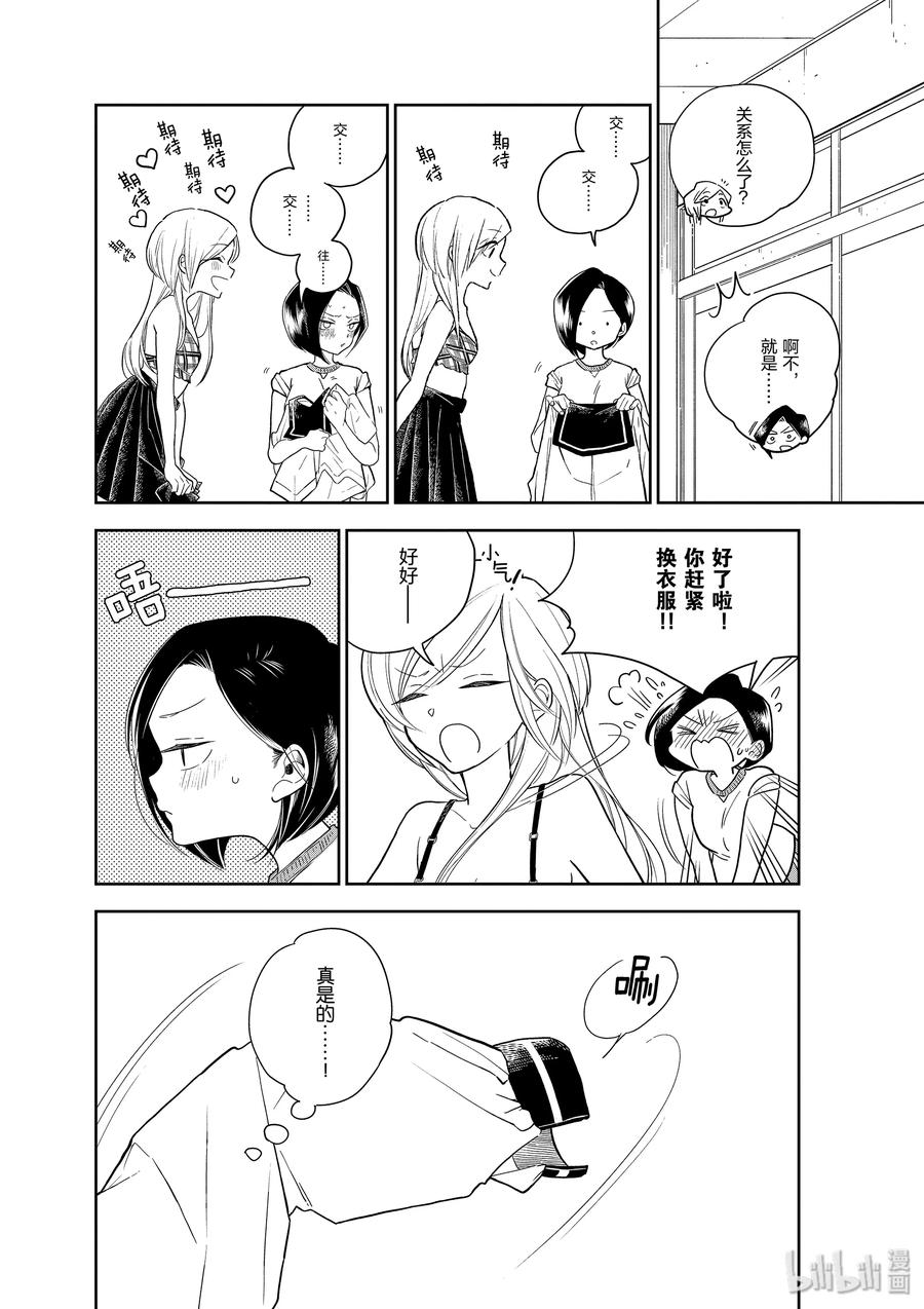 好事多磨03 两个人的关系