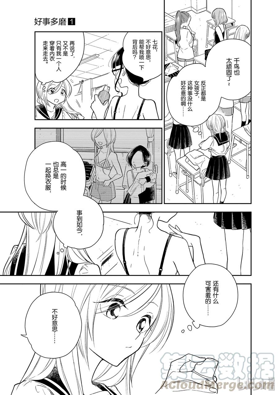 好事多磨03 两个人的关系