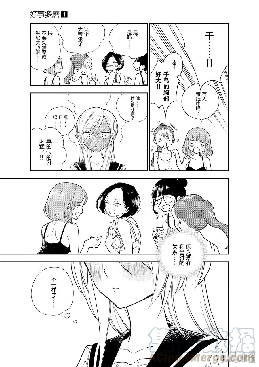 好事多磨03 两个人的关系