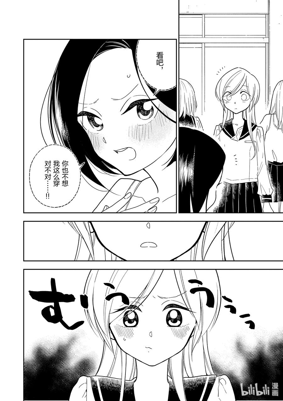 好事多磨03 两个人的关系