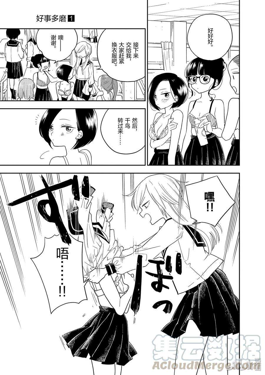 好事多磨03 两个人的关系