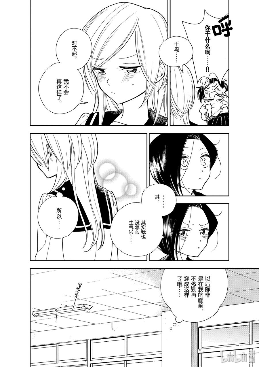 好事多磨03 两个人的关系