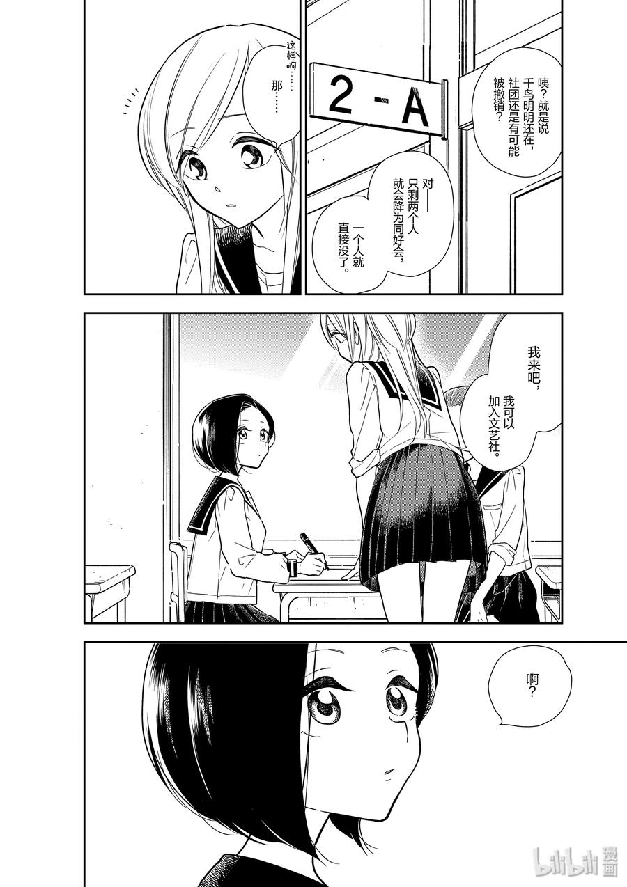 好事多磨04 一起待在活动室里